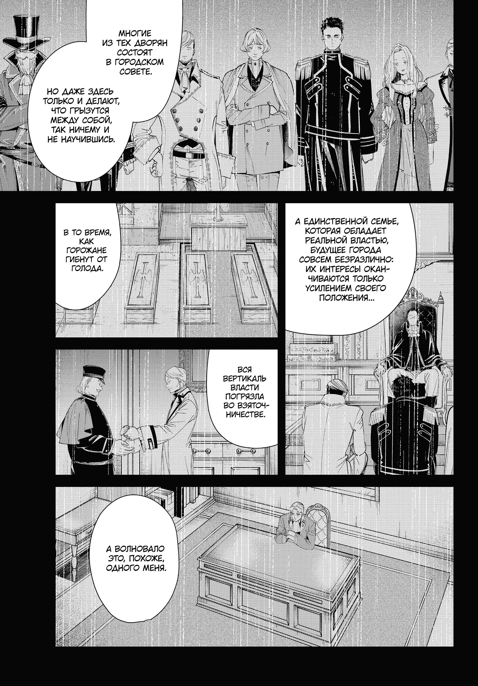 Read Frieren at the Funeral RU Manga Online