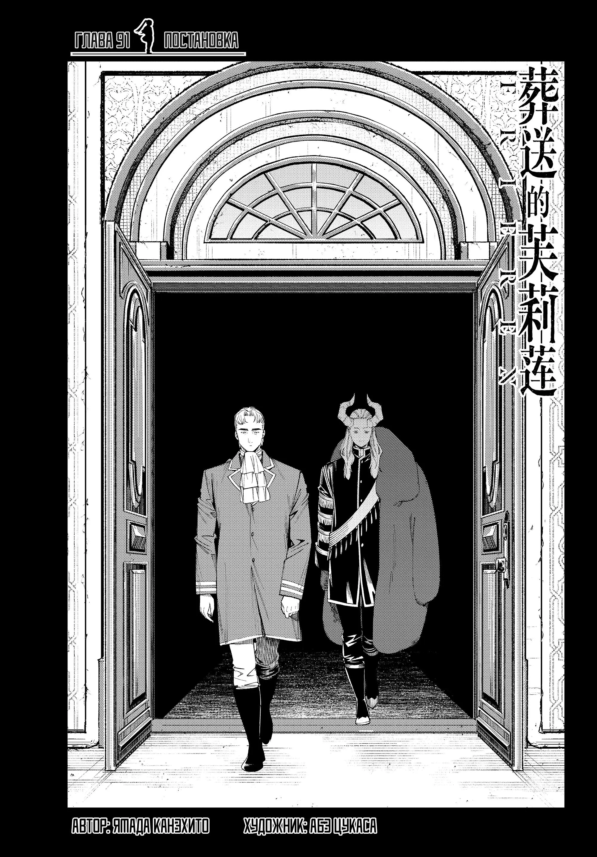 Read Frieren at the Funeral RU Manga Online