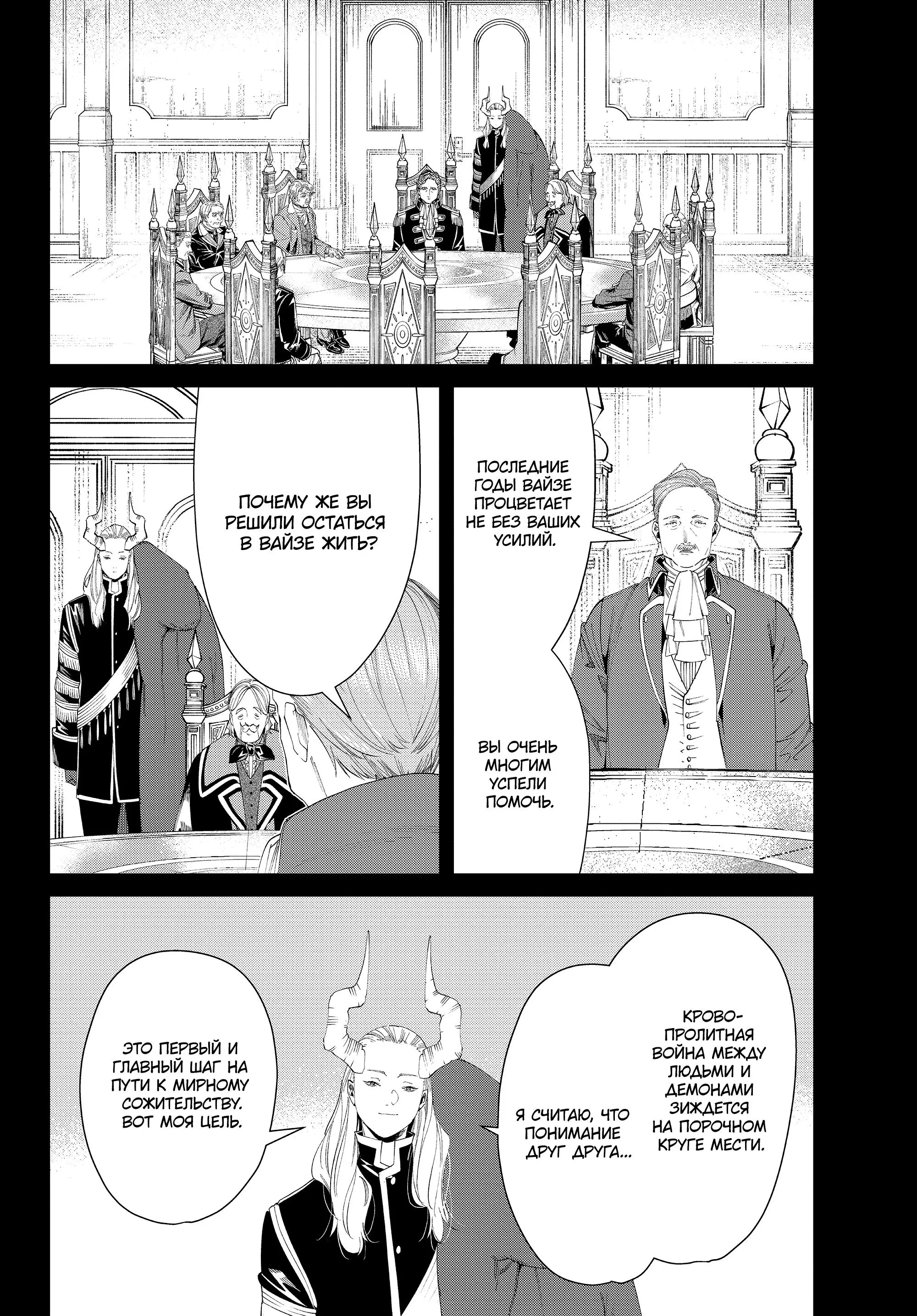 Read Frieren at the Funeral RU Manga Online