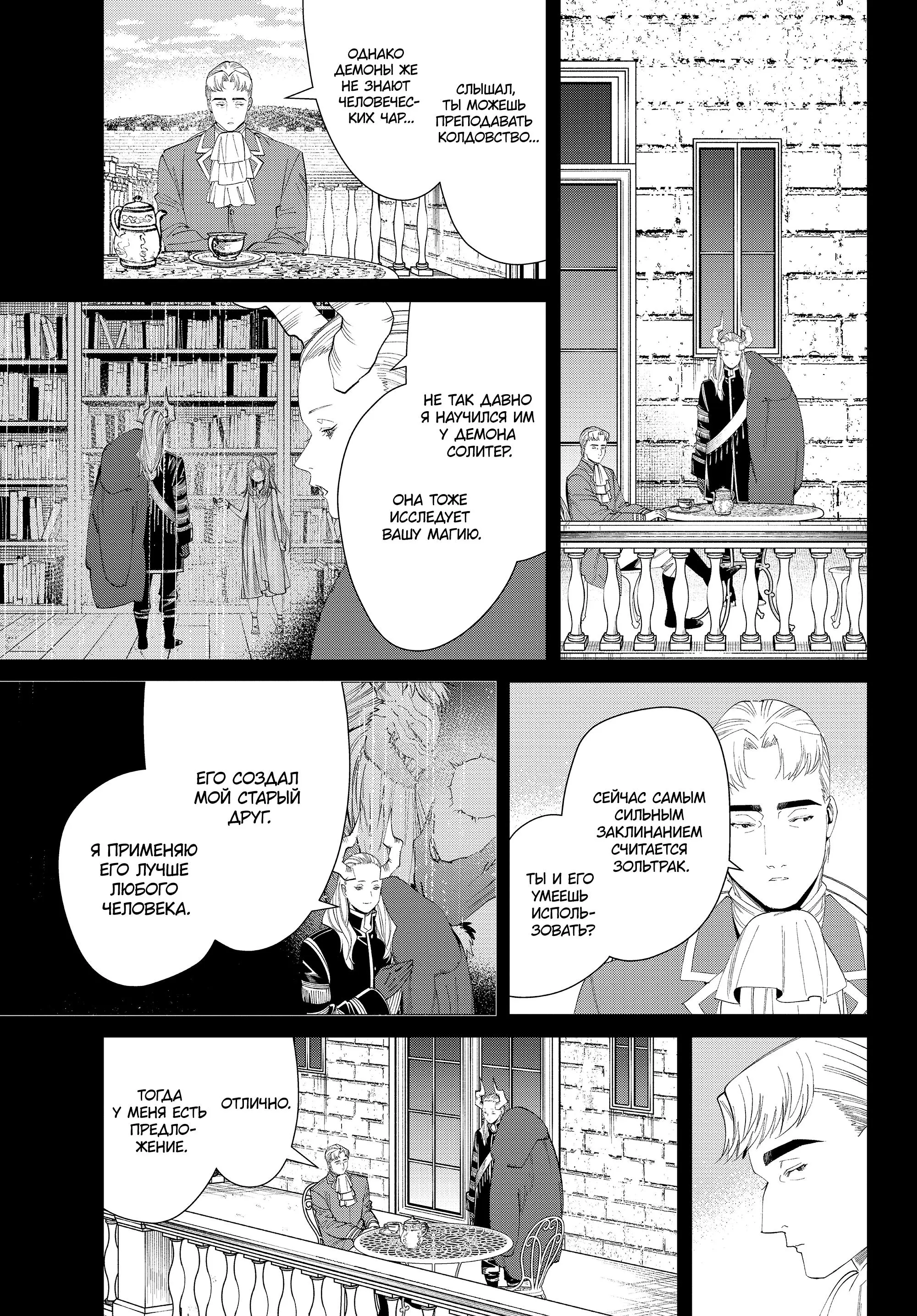 Read Frieren at the Funeral RU Manga Online