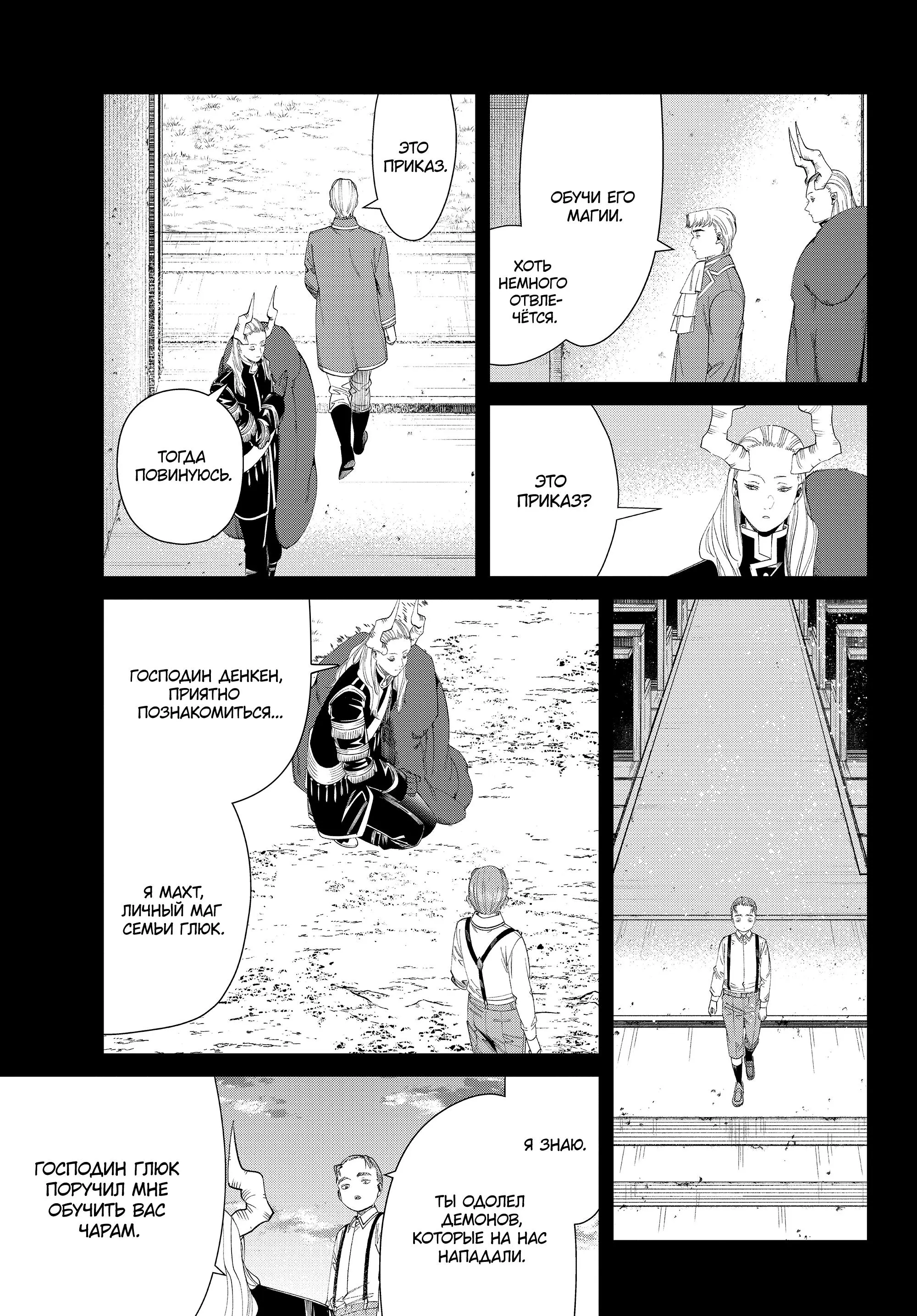 Read Frieren at the Funeral RU Manga Online