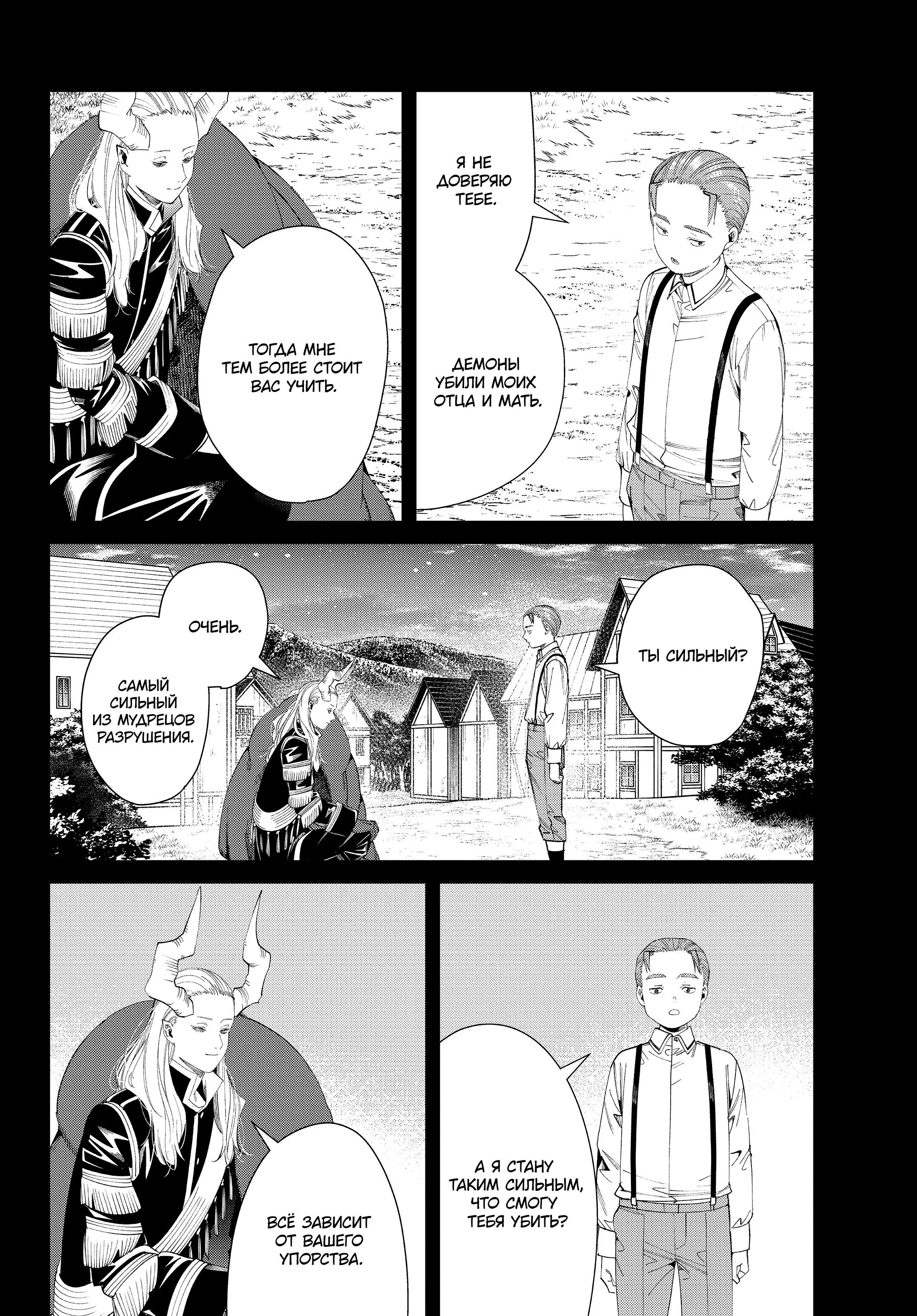 Read Frieren at the Funeral RU Manga Online