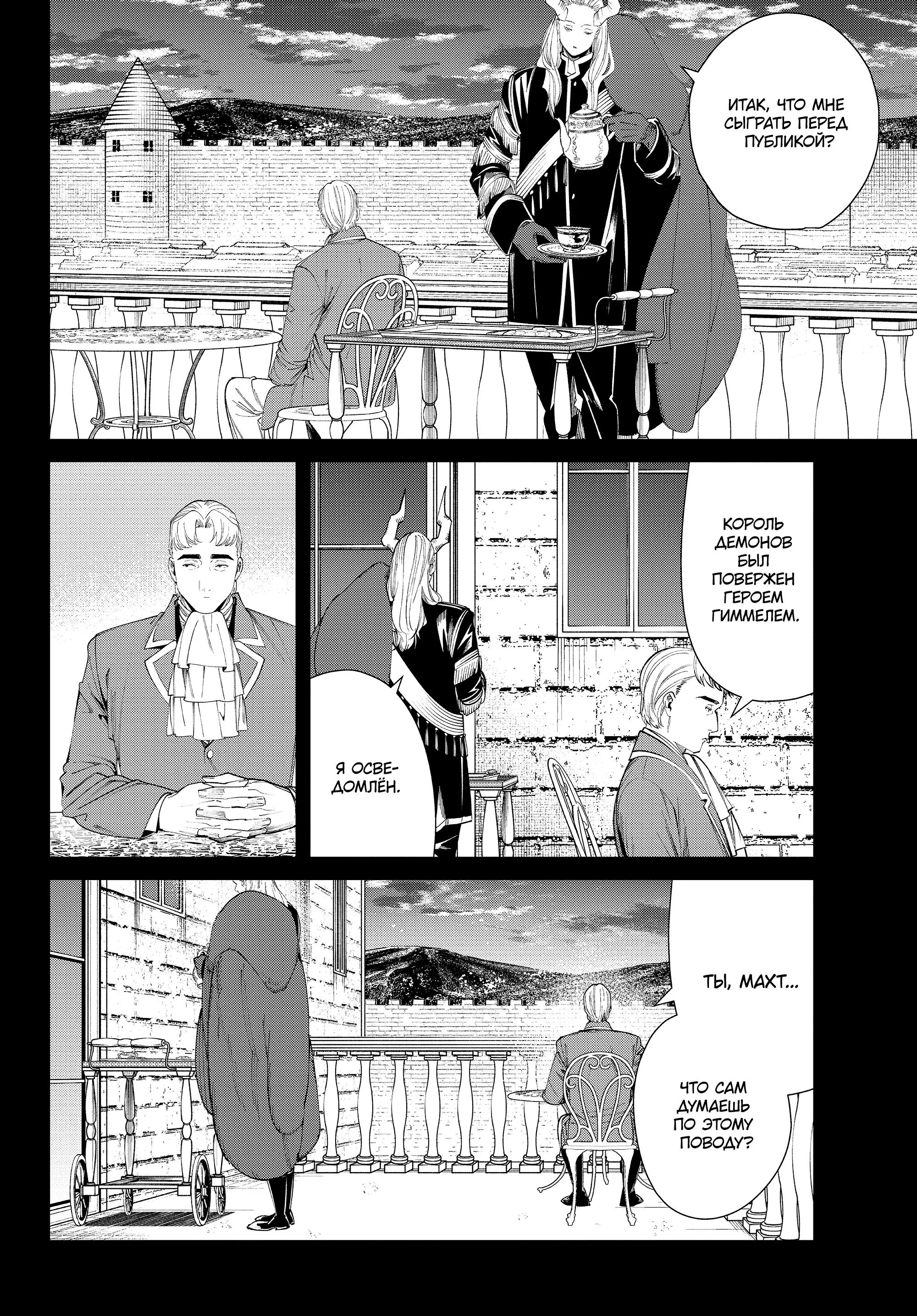 Read Frieren at the Funeral RU Manga Online