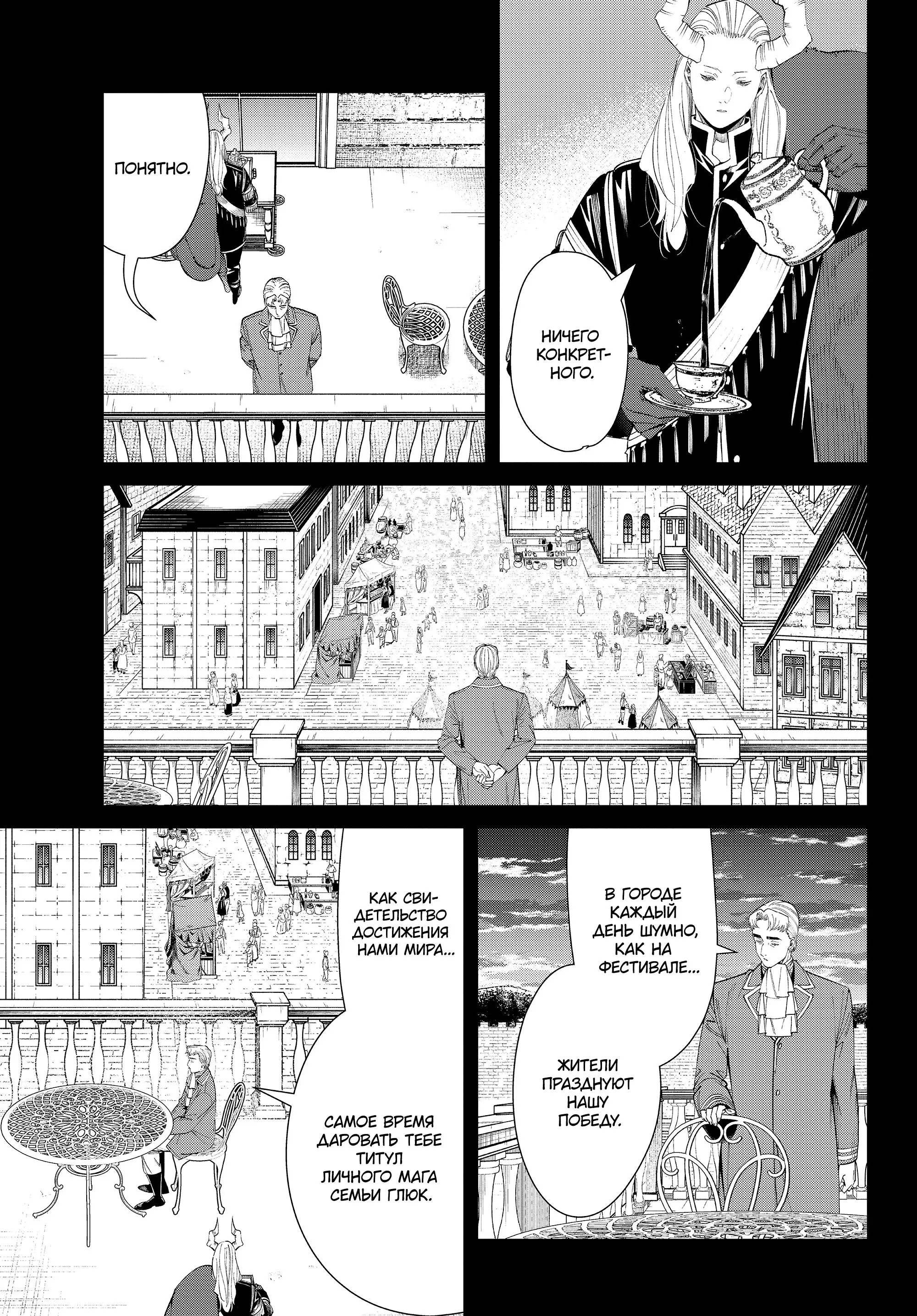 Read Frieren at the Funeral RU Manga Online