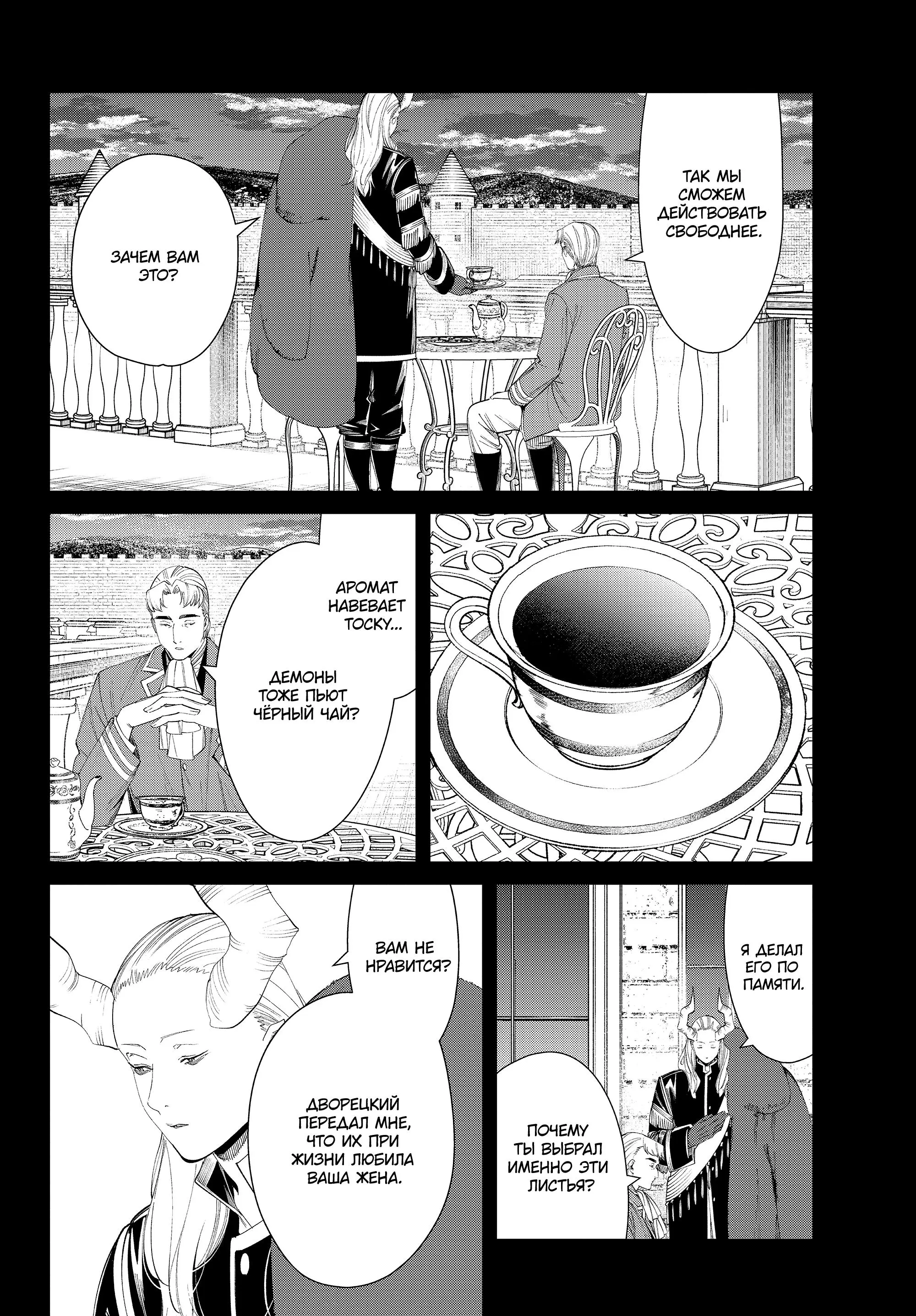 Read Frieren at the Funeral RU Manga Online