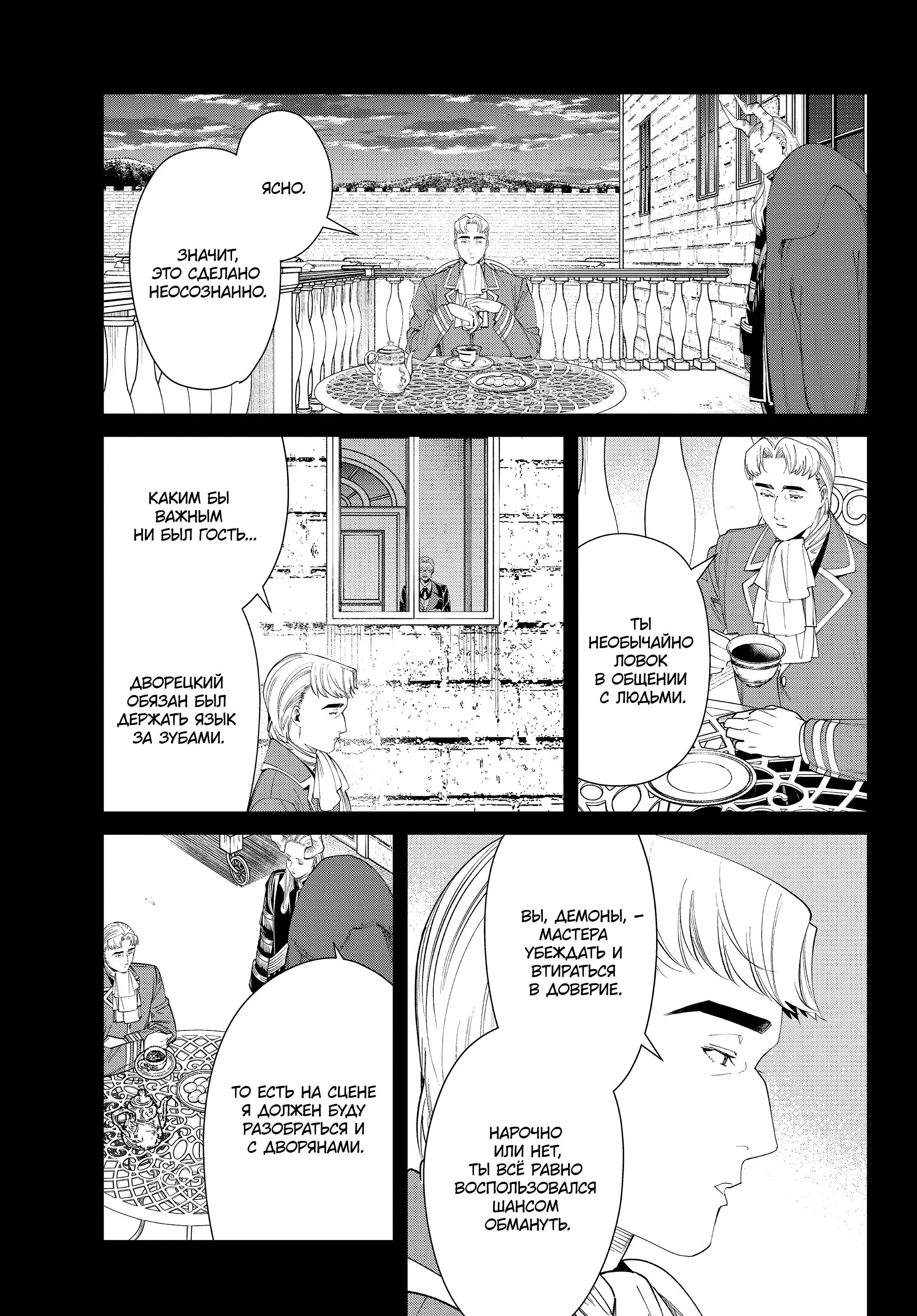 Read Frieren at the Funeral RU Manga Online