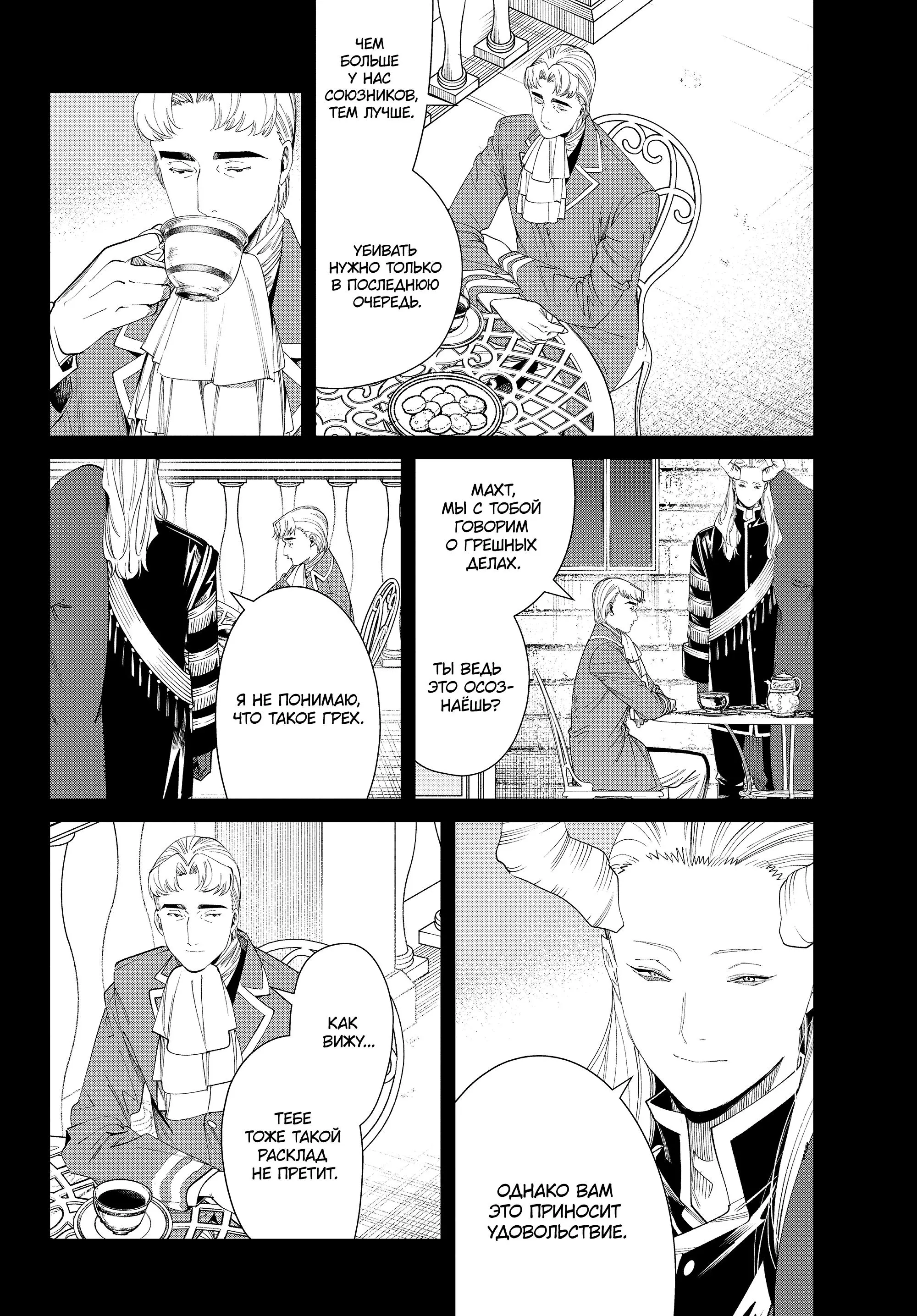 Read Frieren at the Funeral RU Manga Online