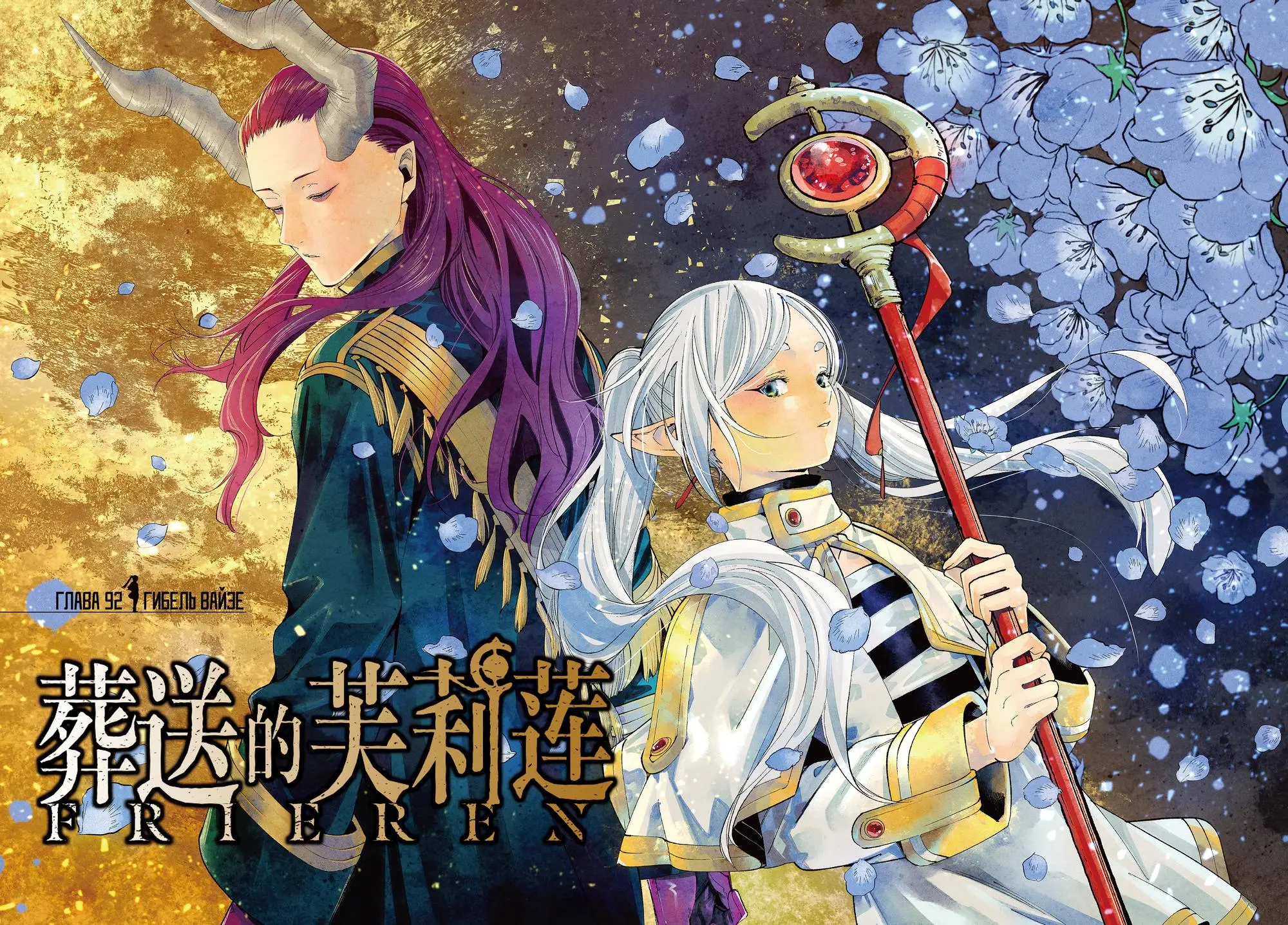 Read Frieren at the Funeral RU Manga Online