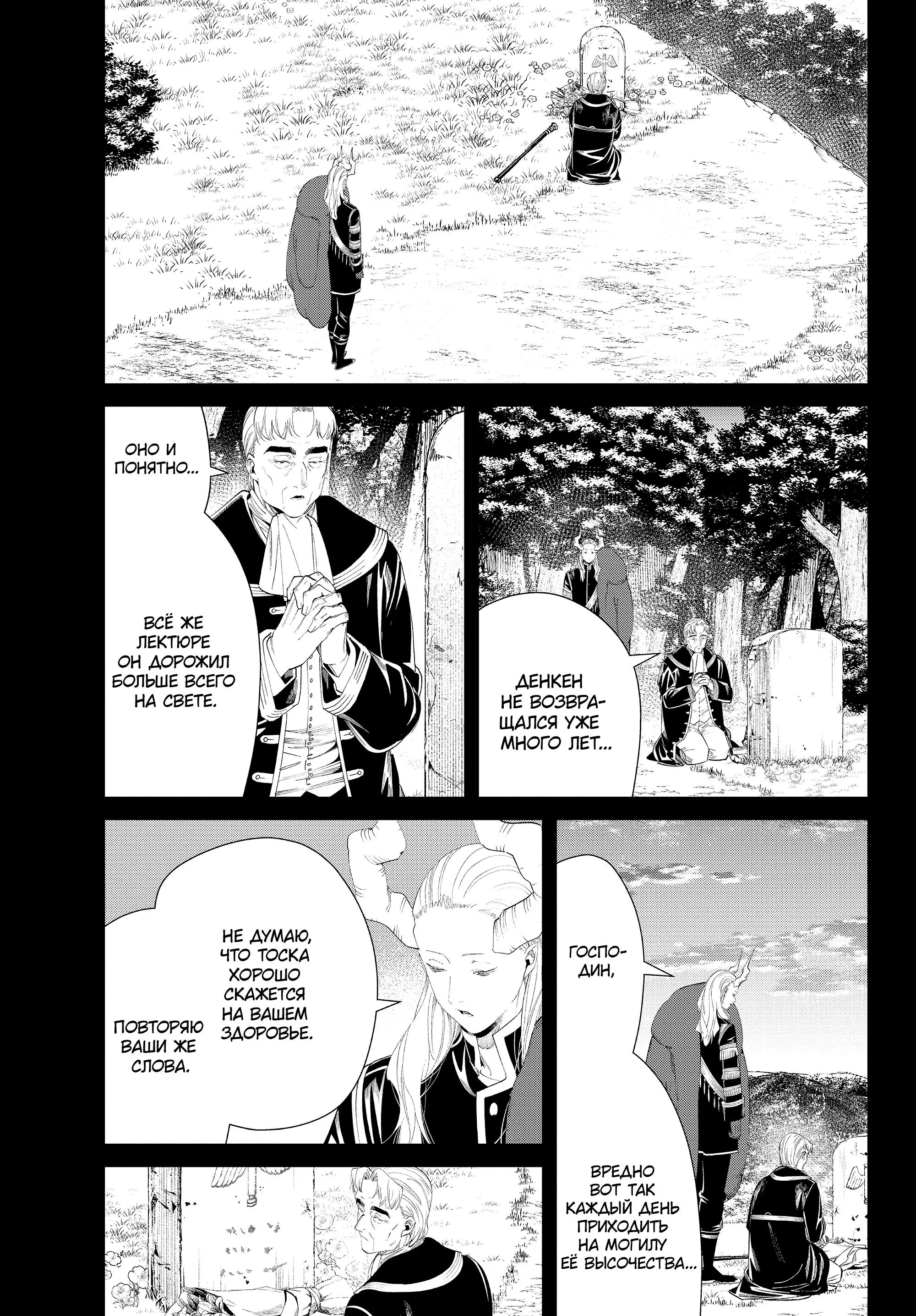Read Frieren at the Funeral RU Manga Online