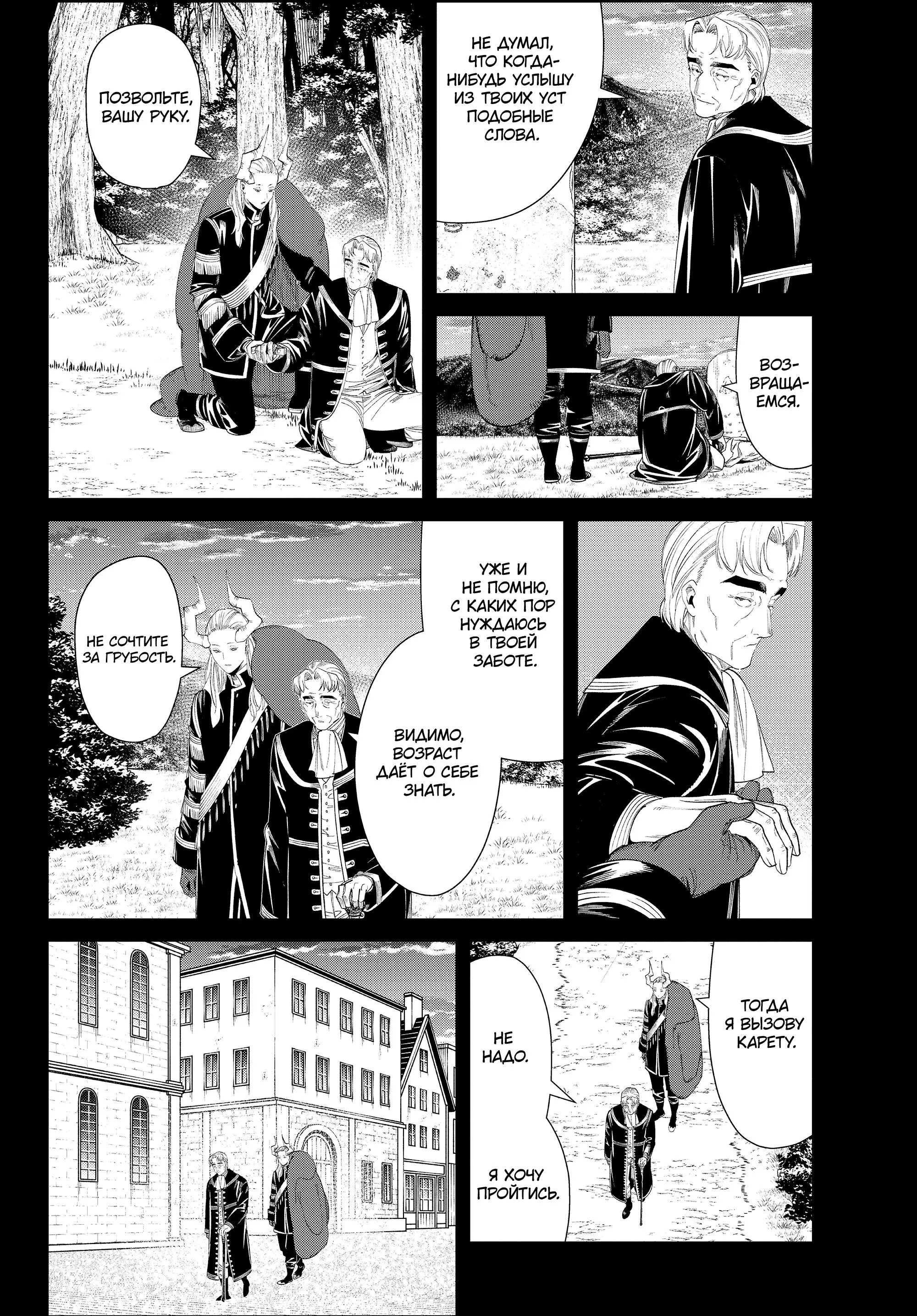 Read Frieren at the Funeral RU Manga Online