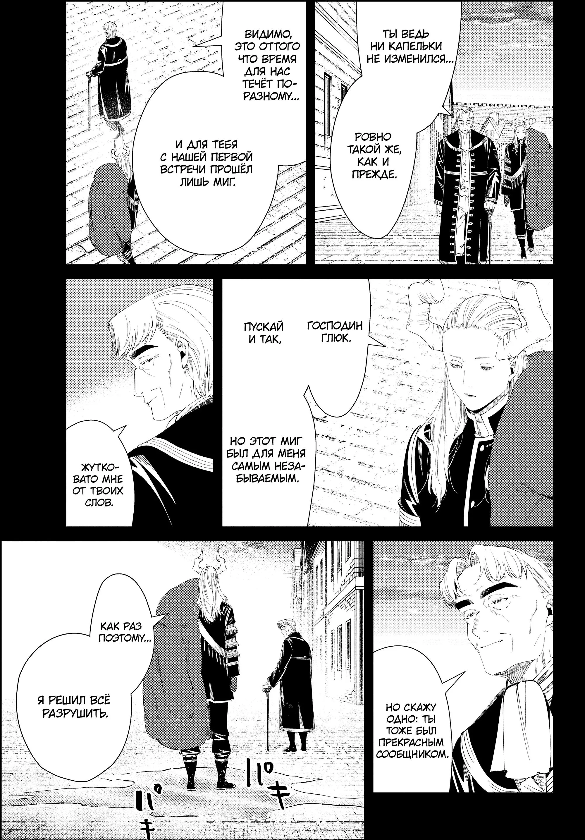Read Frieren at the Funeral RU Manga Online