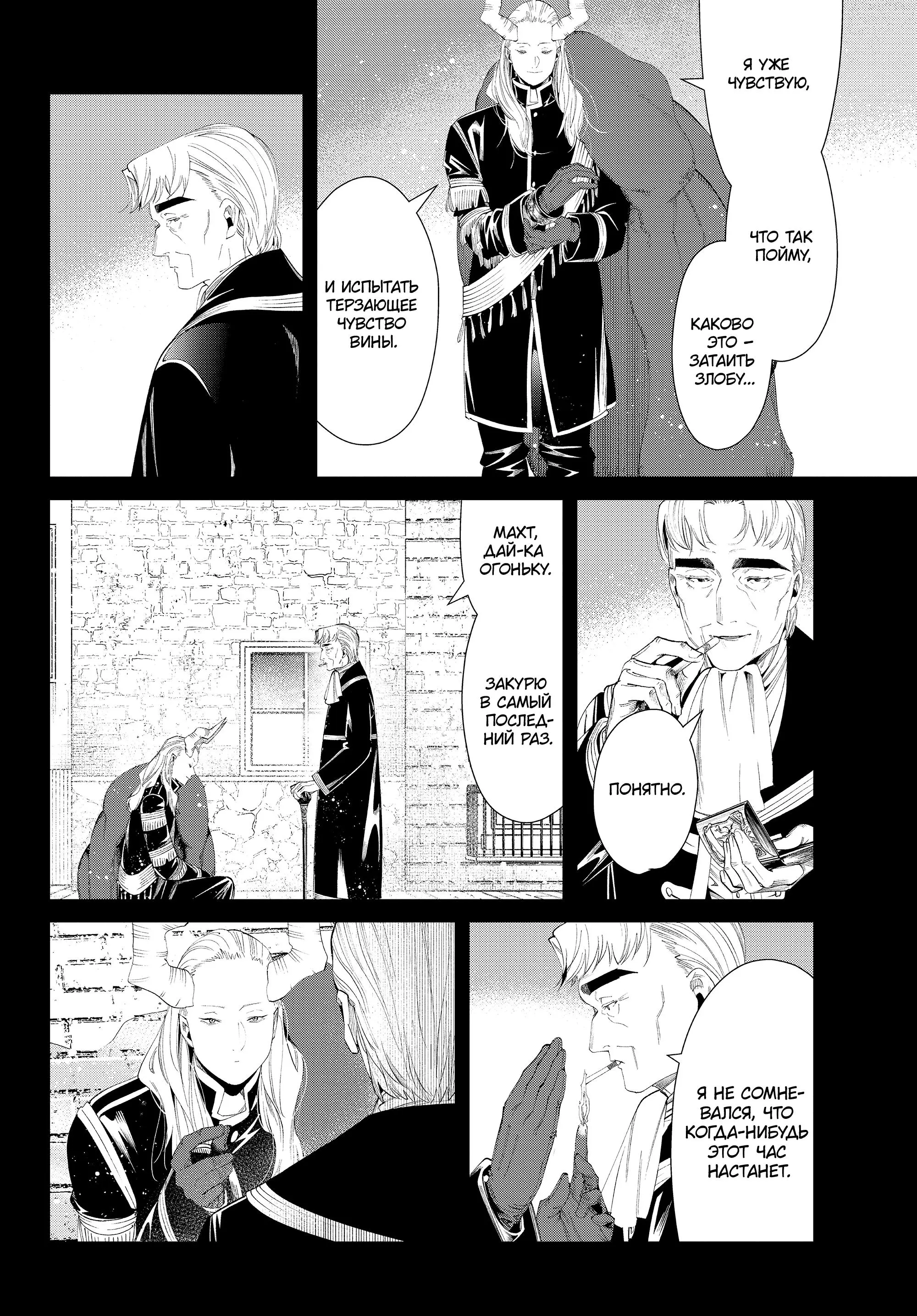 Read Frieren at the Funeral RU Manga Online
