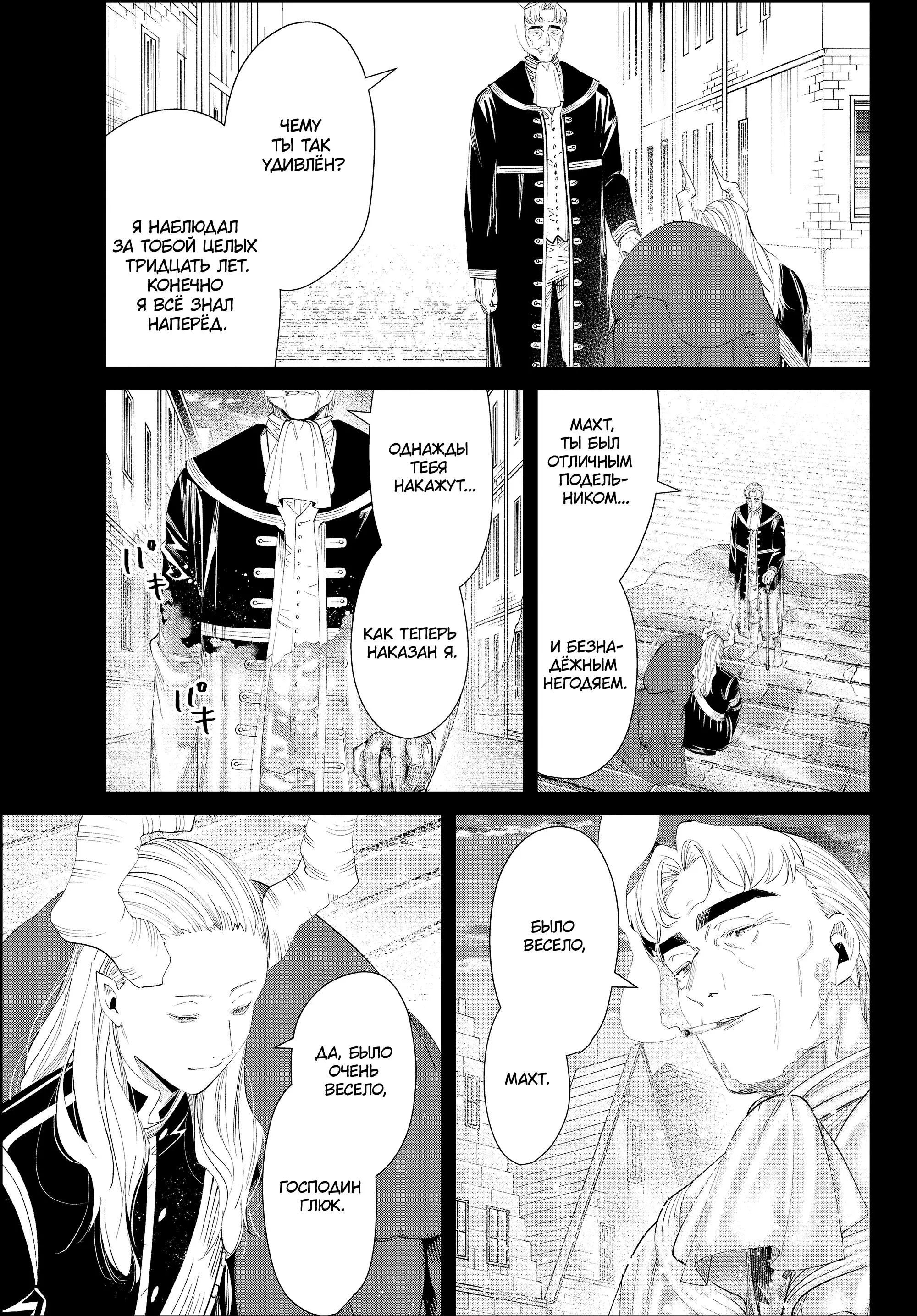 Read Frieren at the Funeral RU Manga Online
