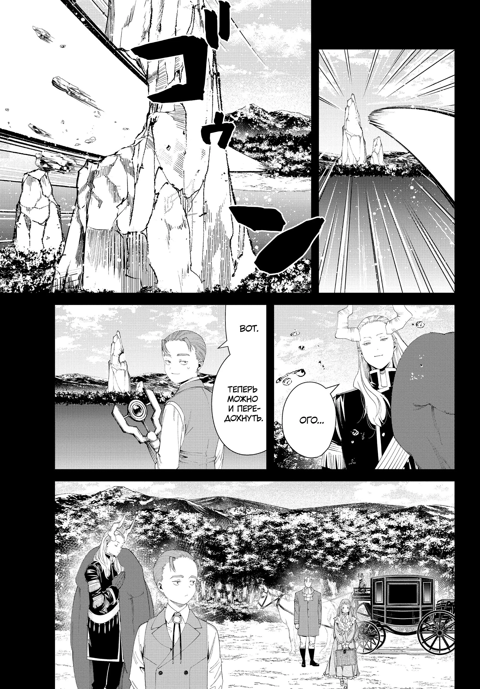 Read Frieren at the Funeral RU Manga Online