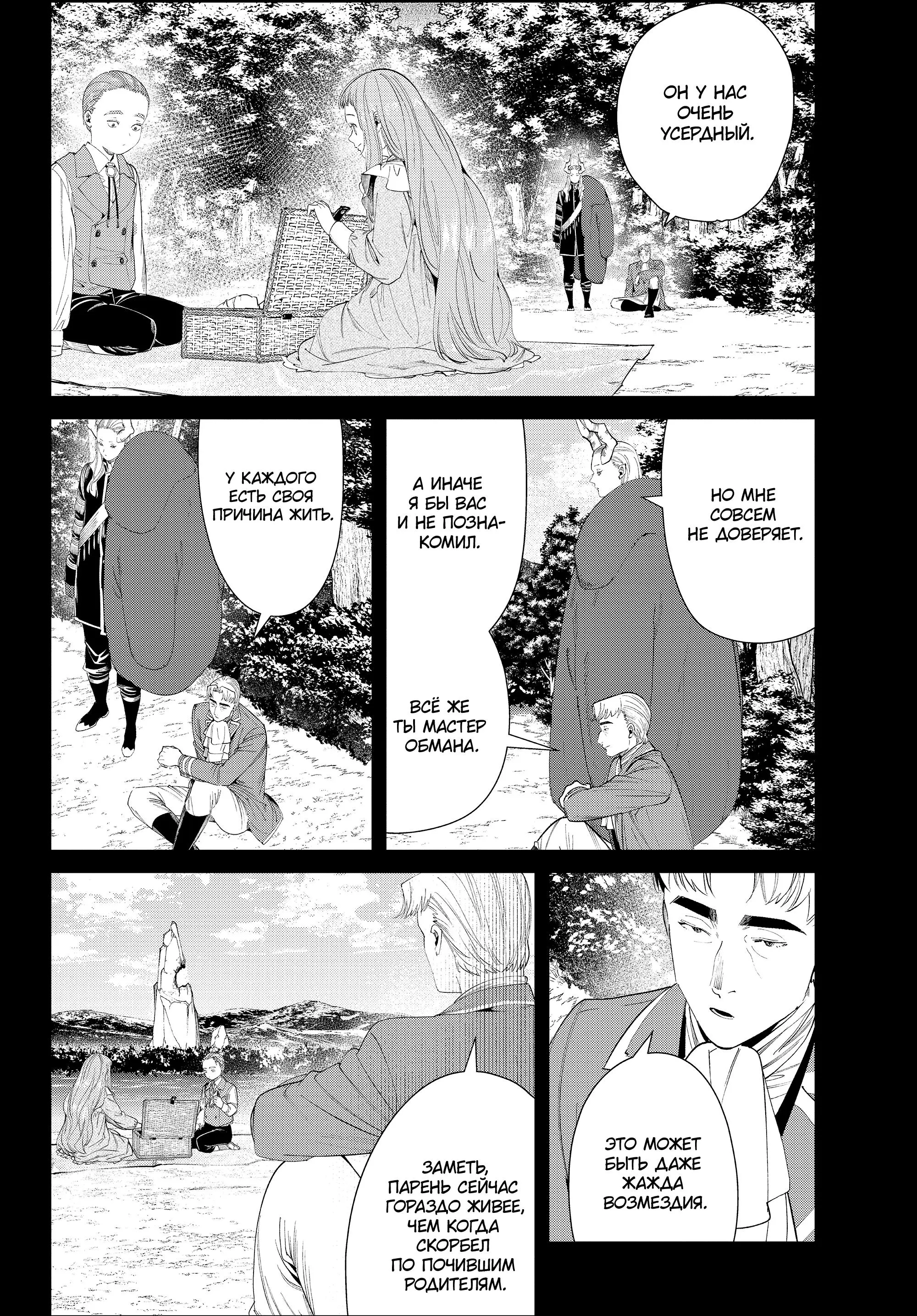 Read Frieren at the Funeral RU Manga Online