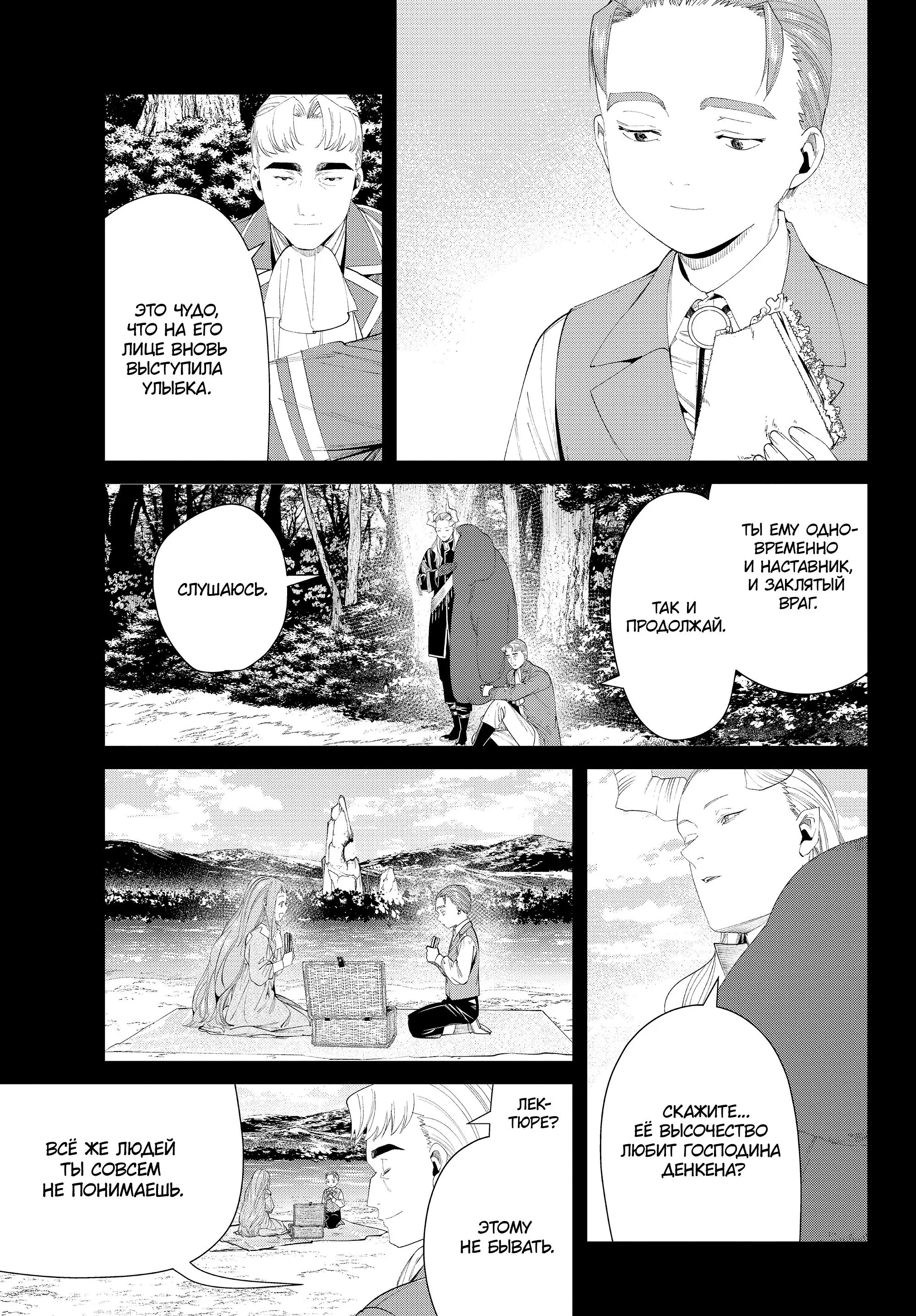 Read Frieren at the Funeral RU Manga Online