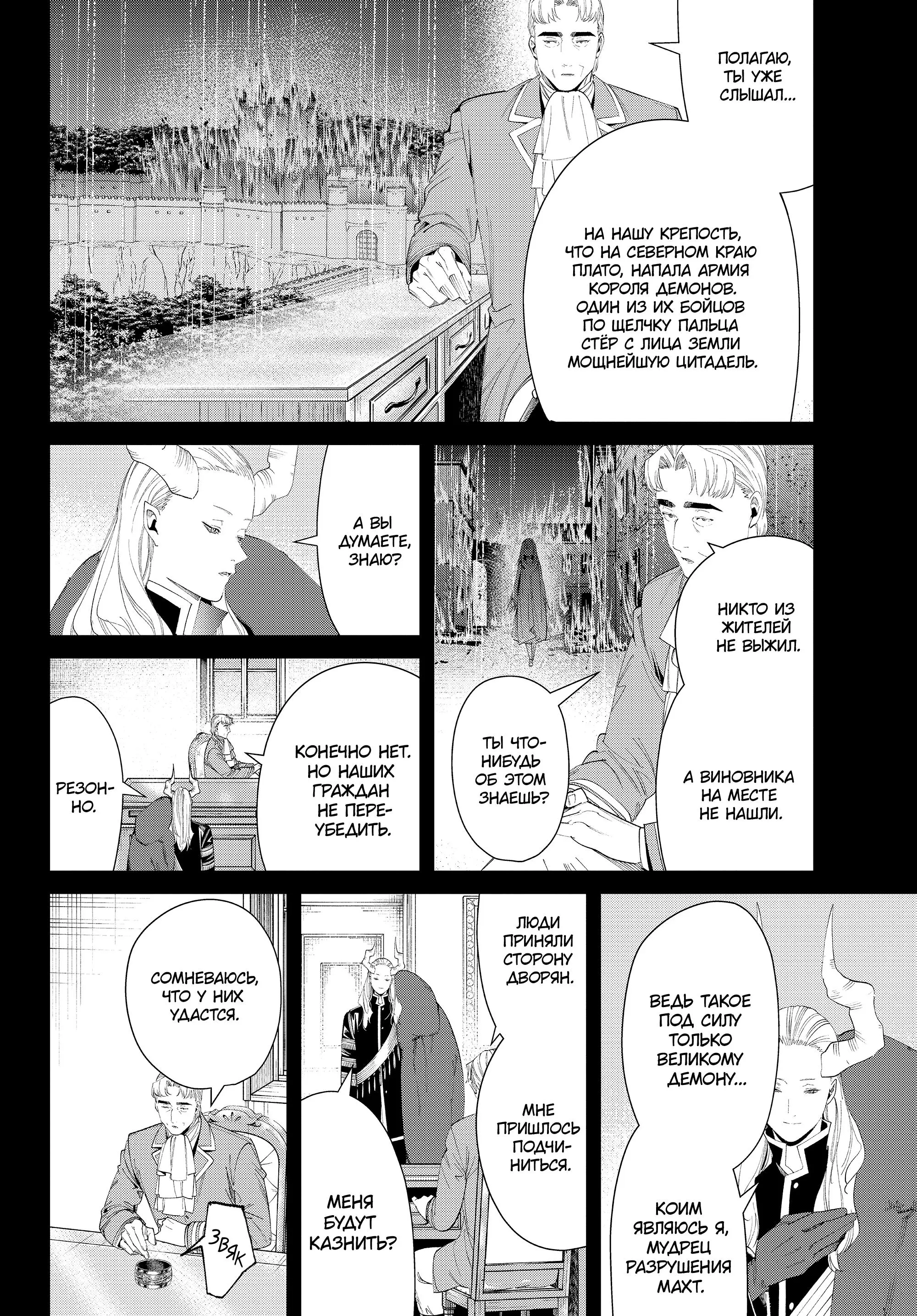 Read Frieren at the Funeral RU Manga Online