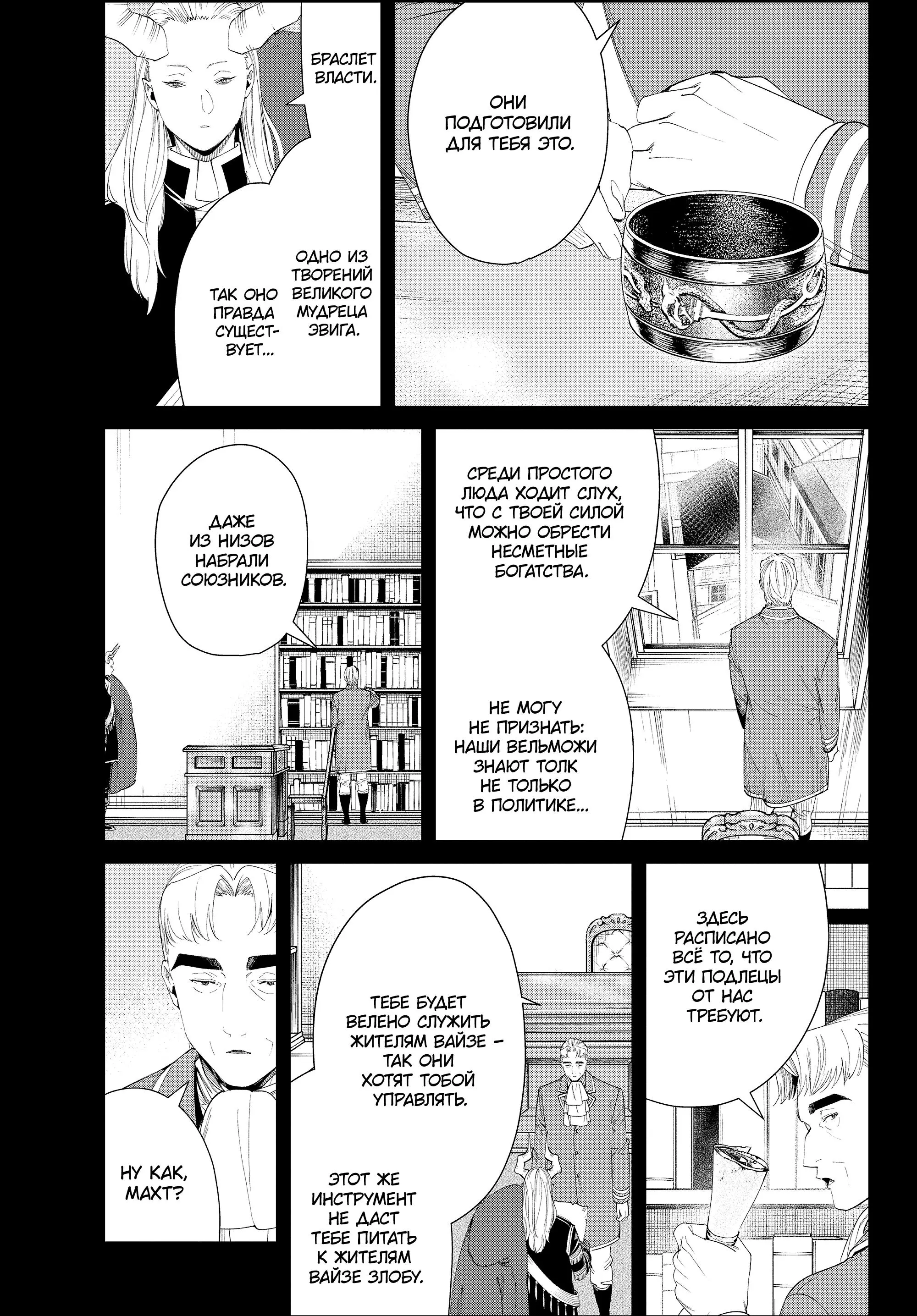 Read Frieren at the Funeral RU Manga Online