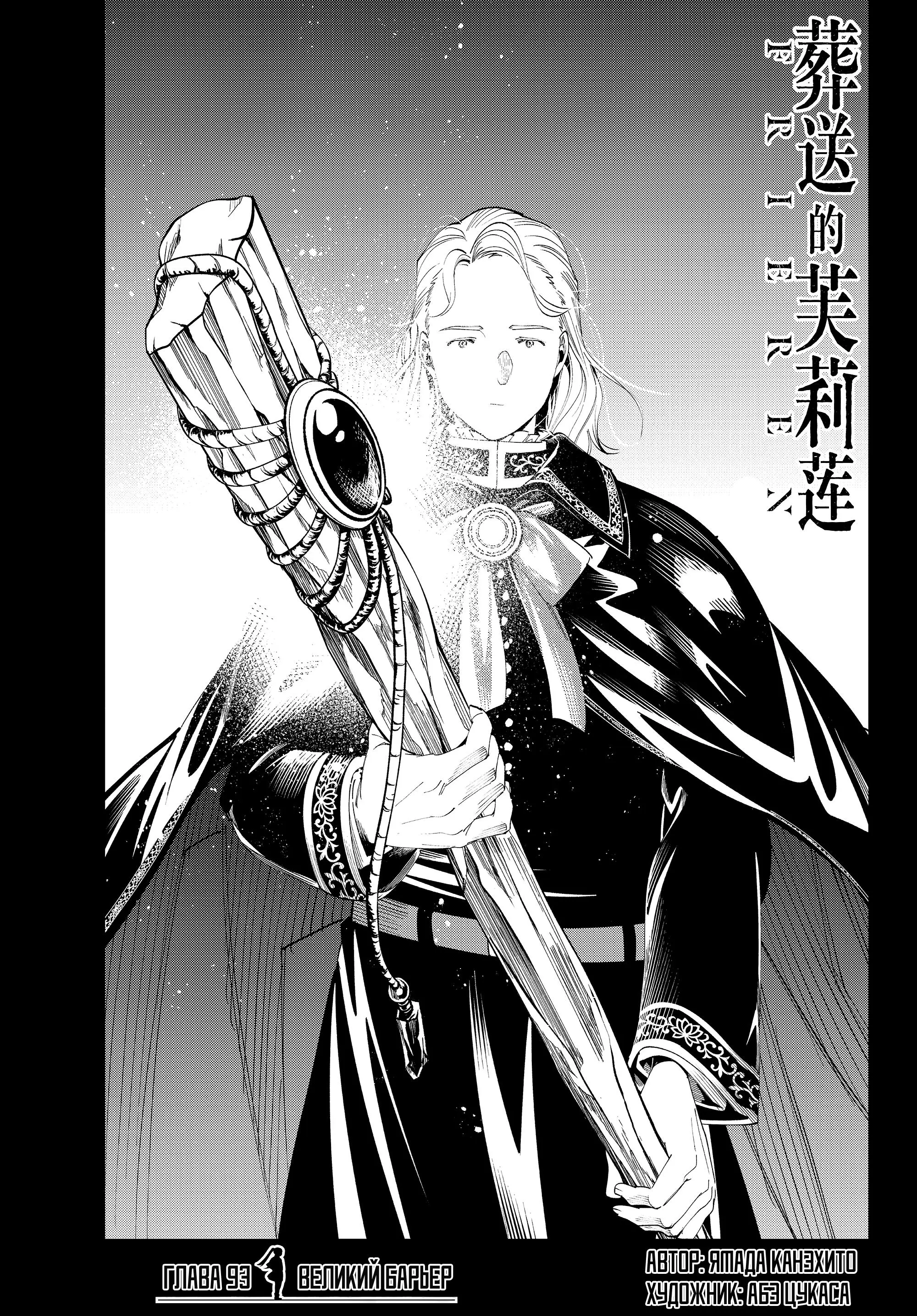 Read Frieren at the Funeral RU Manga Online