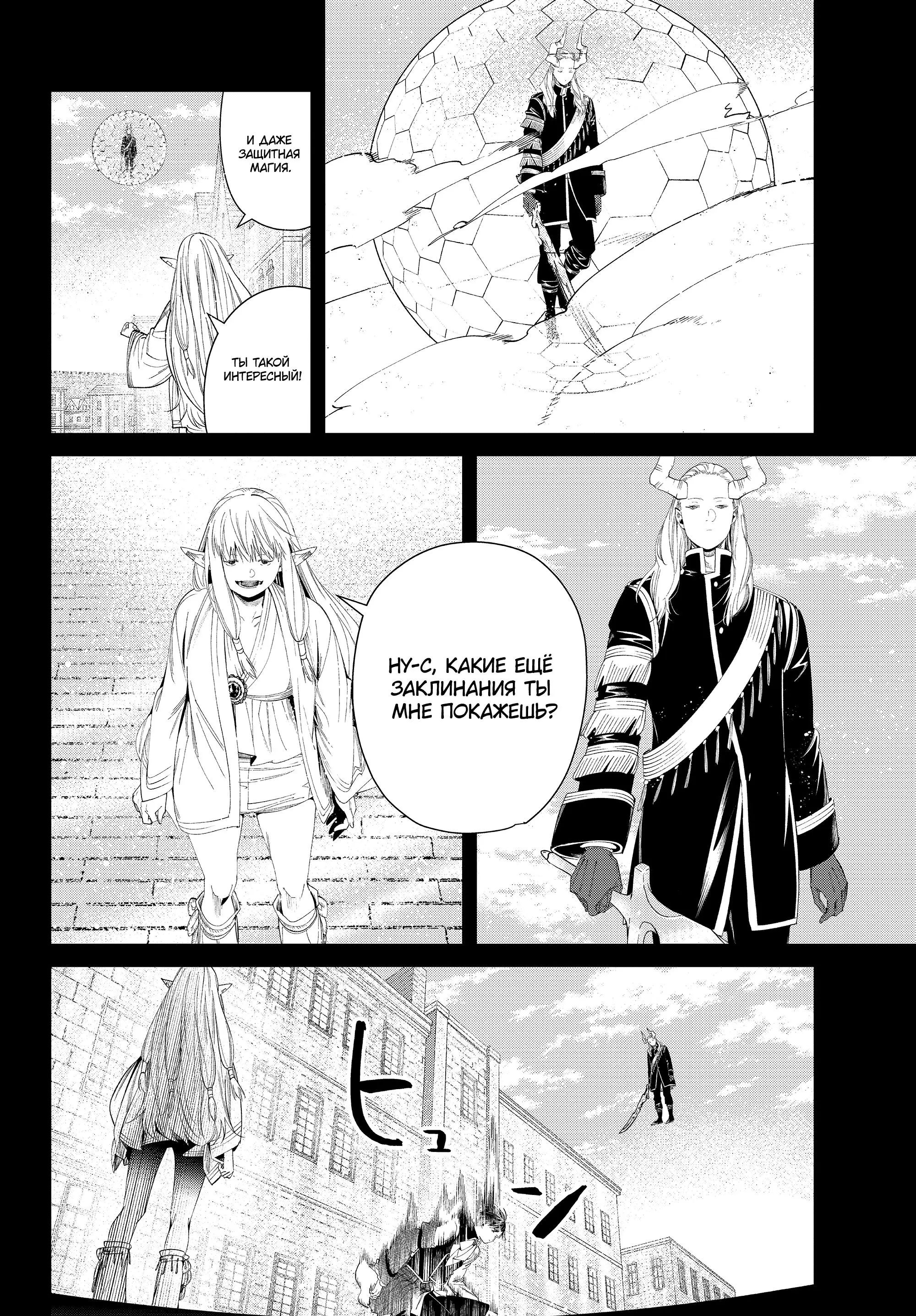 Read Frieren at the Funeral RU Manga Online