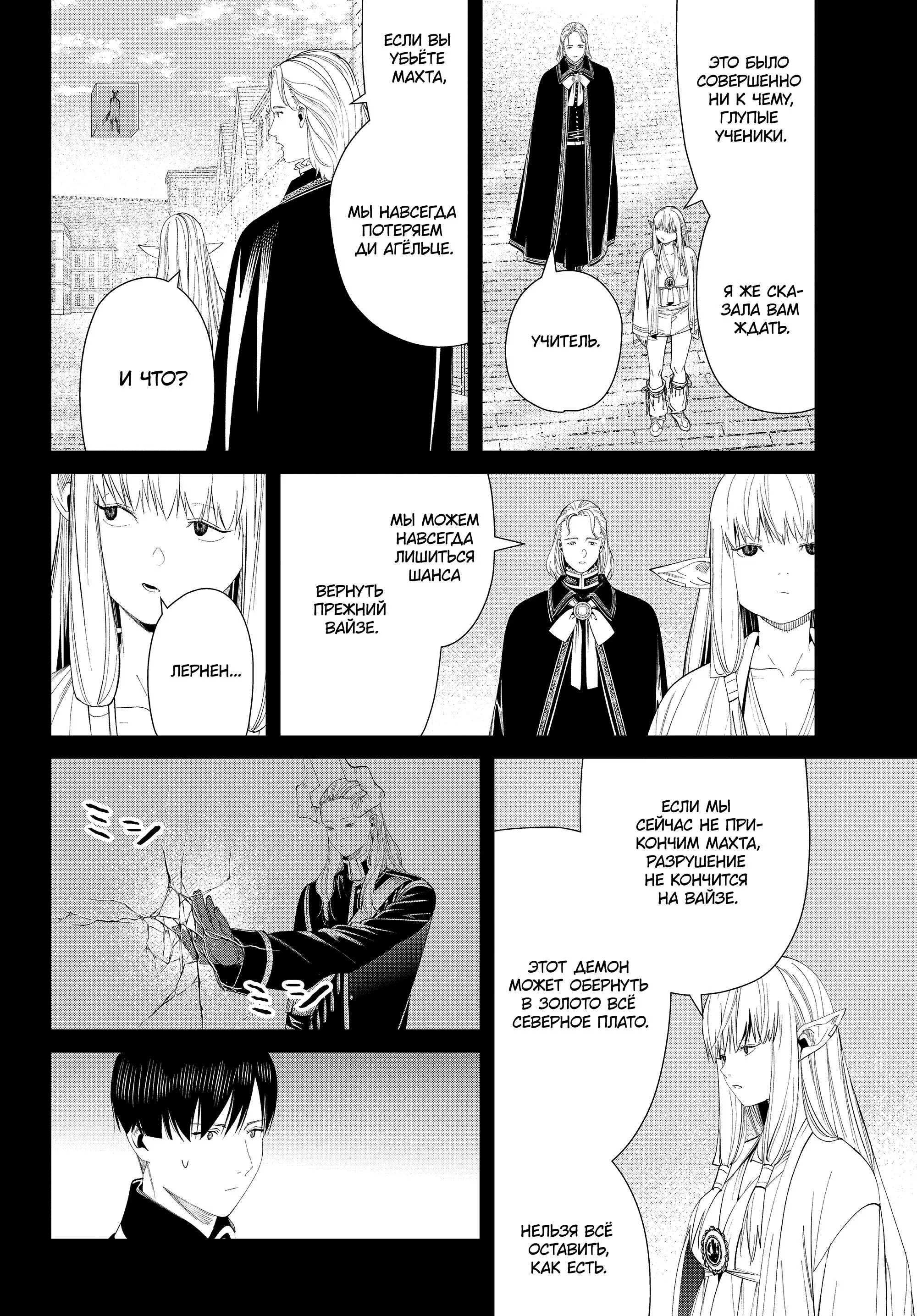 Read Frieren at the Funeral RU Manga Online
