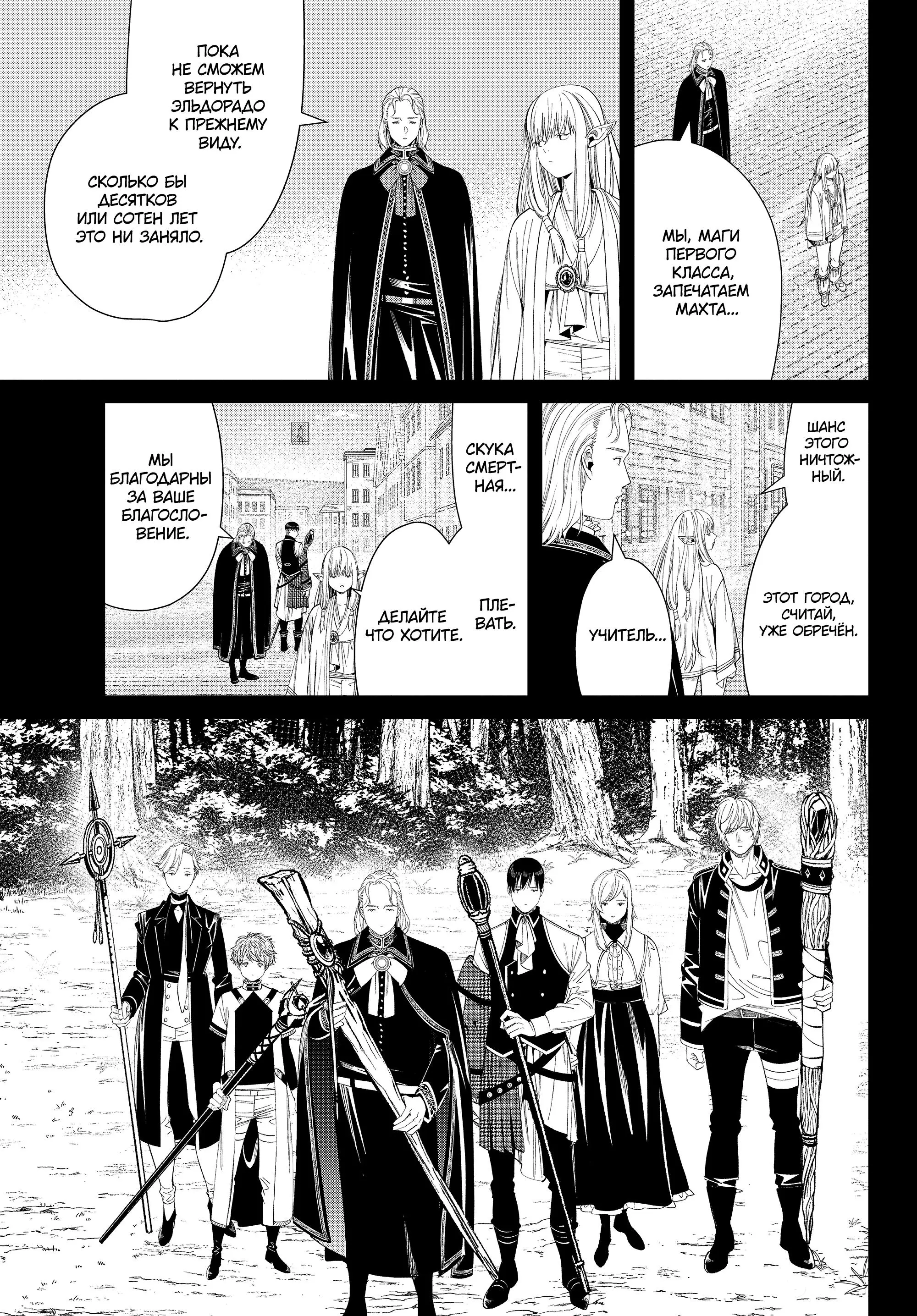 Read Frieren at the Funeral RU Manga Online