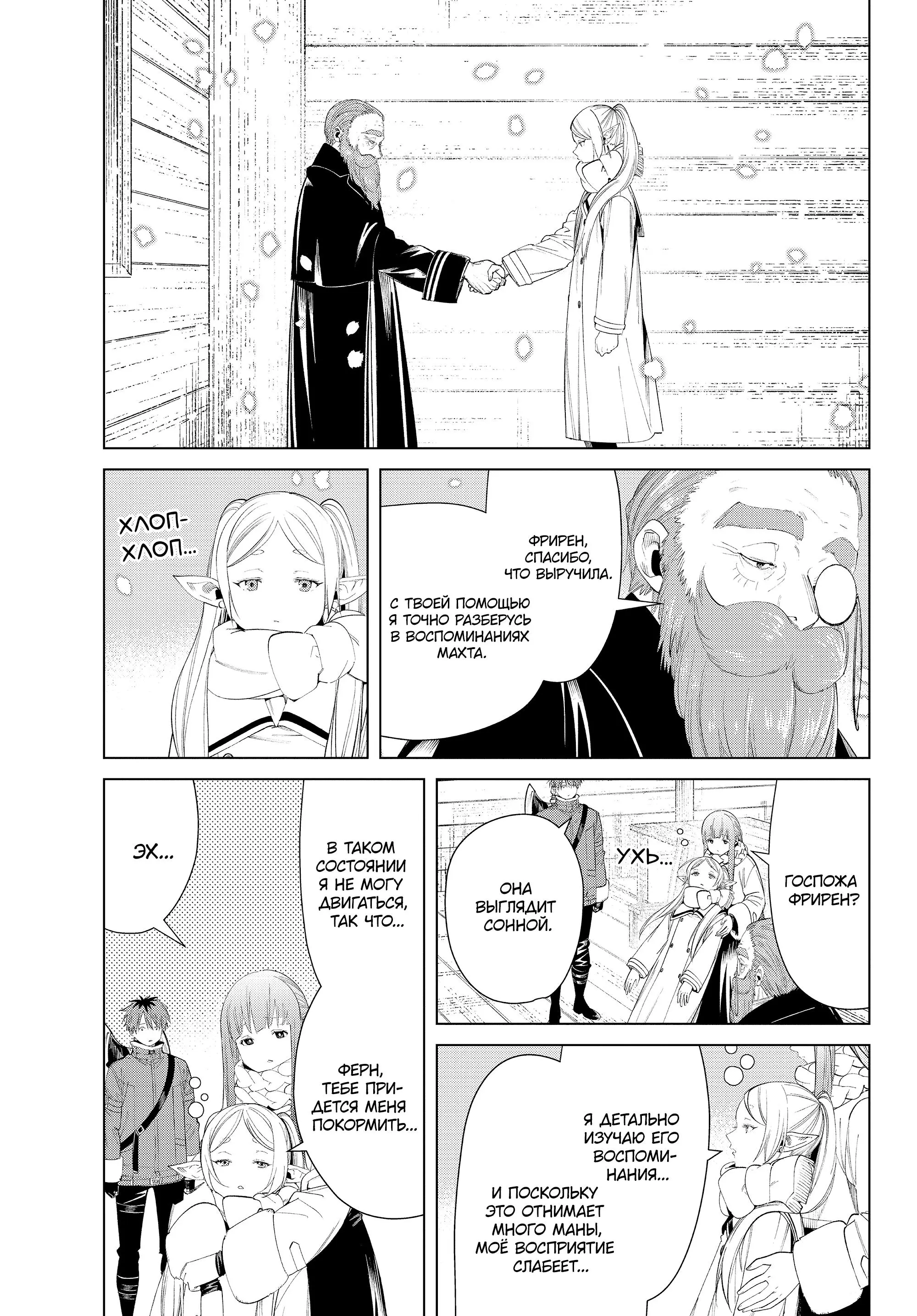 Read Frieren at the Funeral RU Manga Online