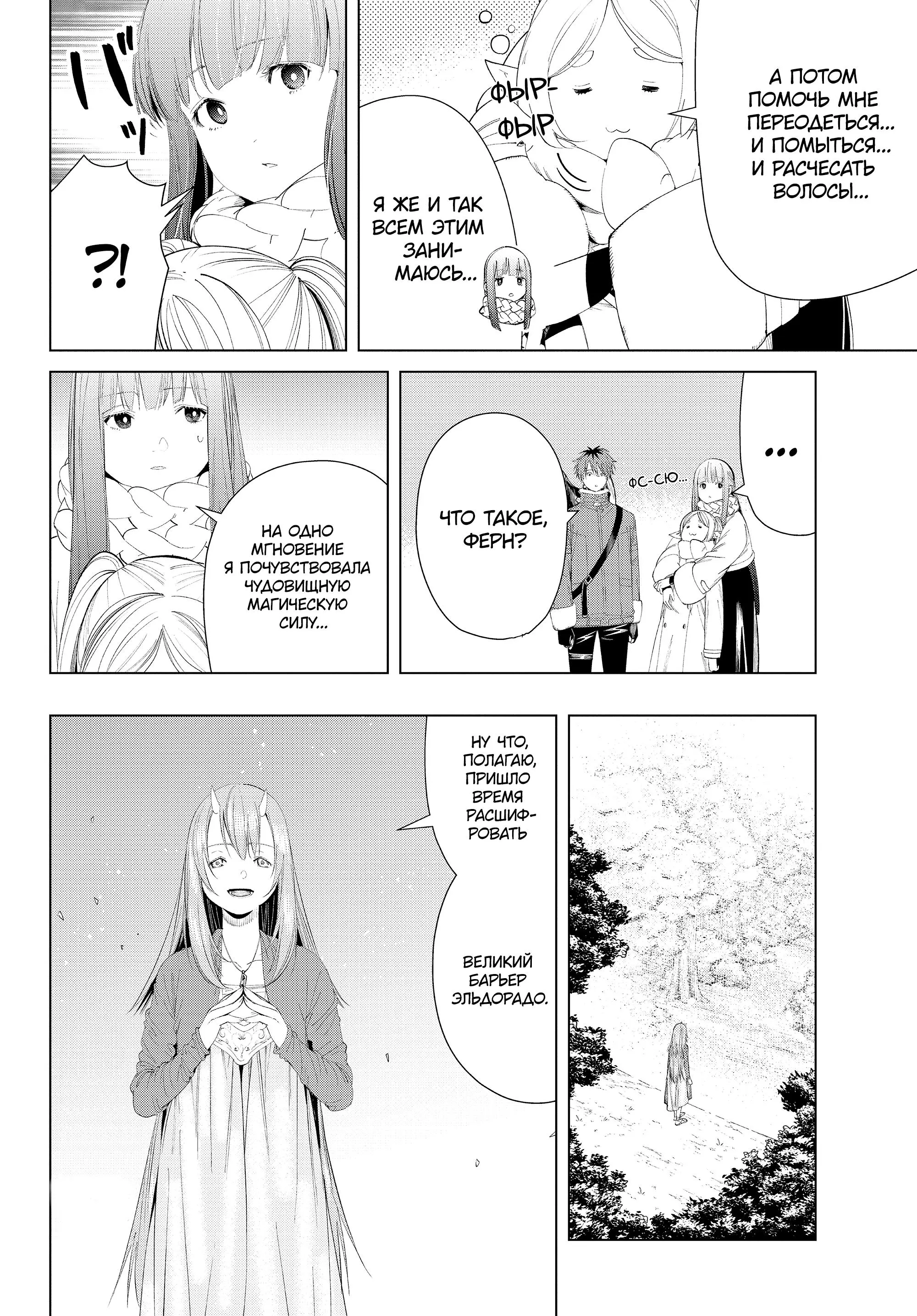 Read Frieren at the Funeral RU Manga Online