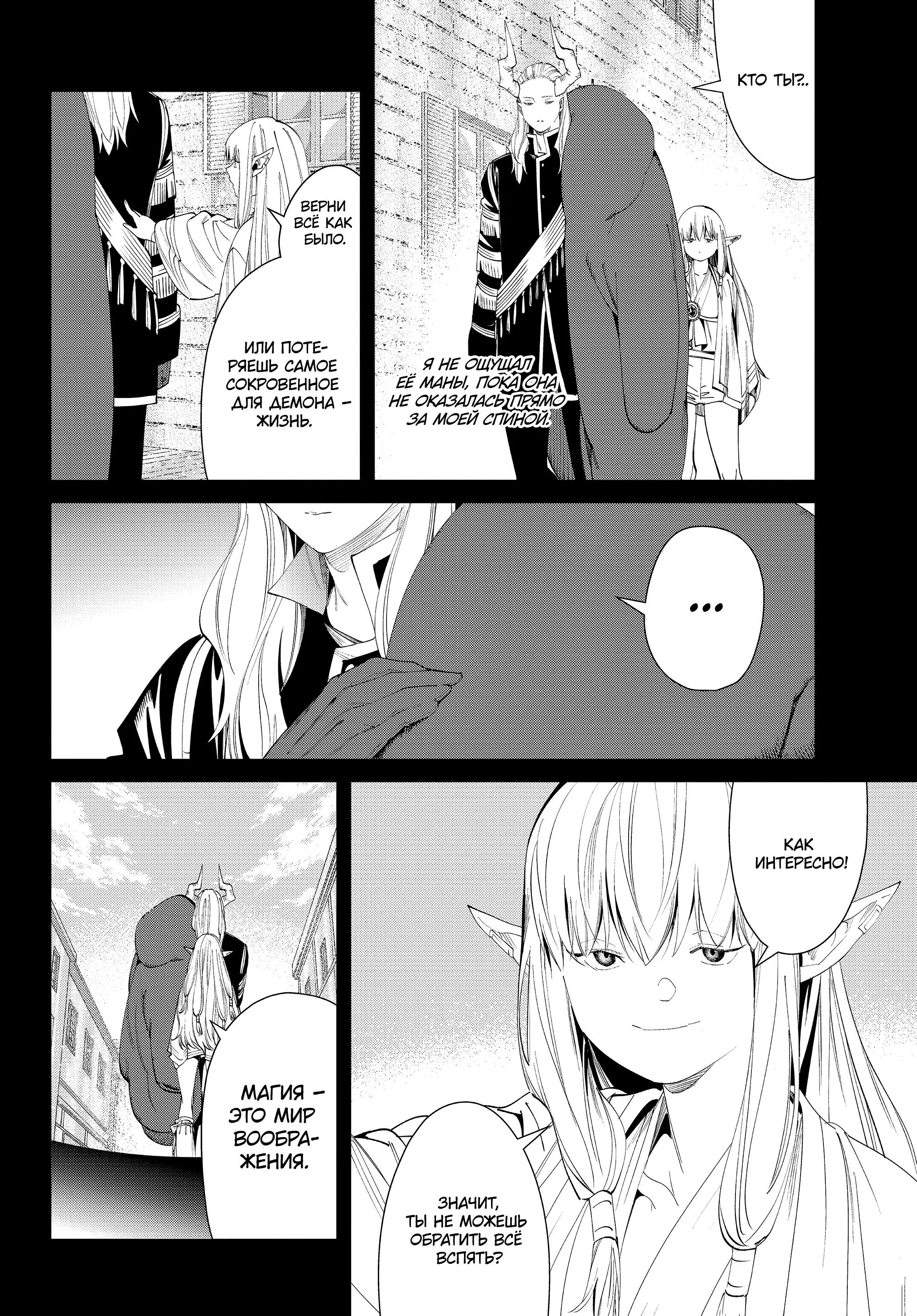 Read Frieren at the Funeral RU Manga Online