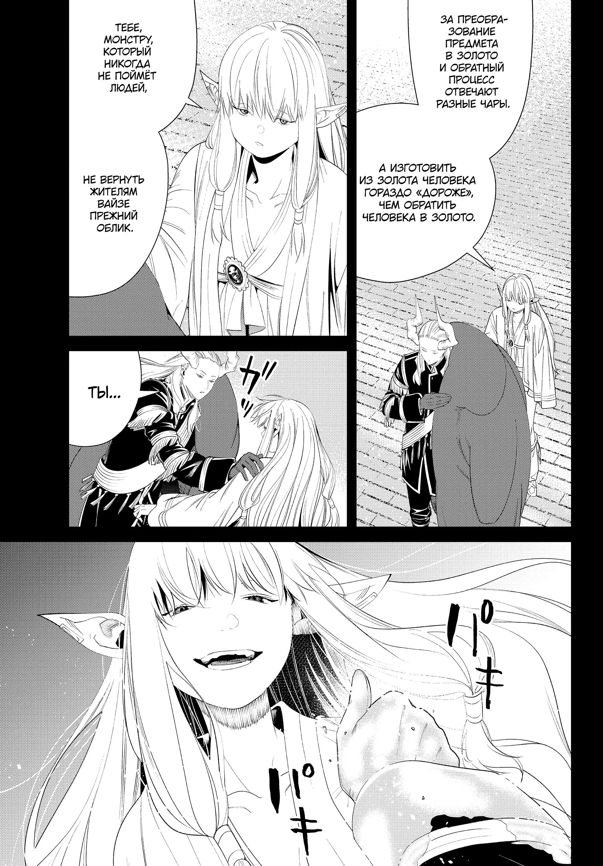 Read Frieren at the Funeral RU Manga Online