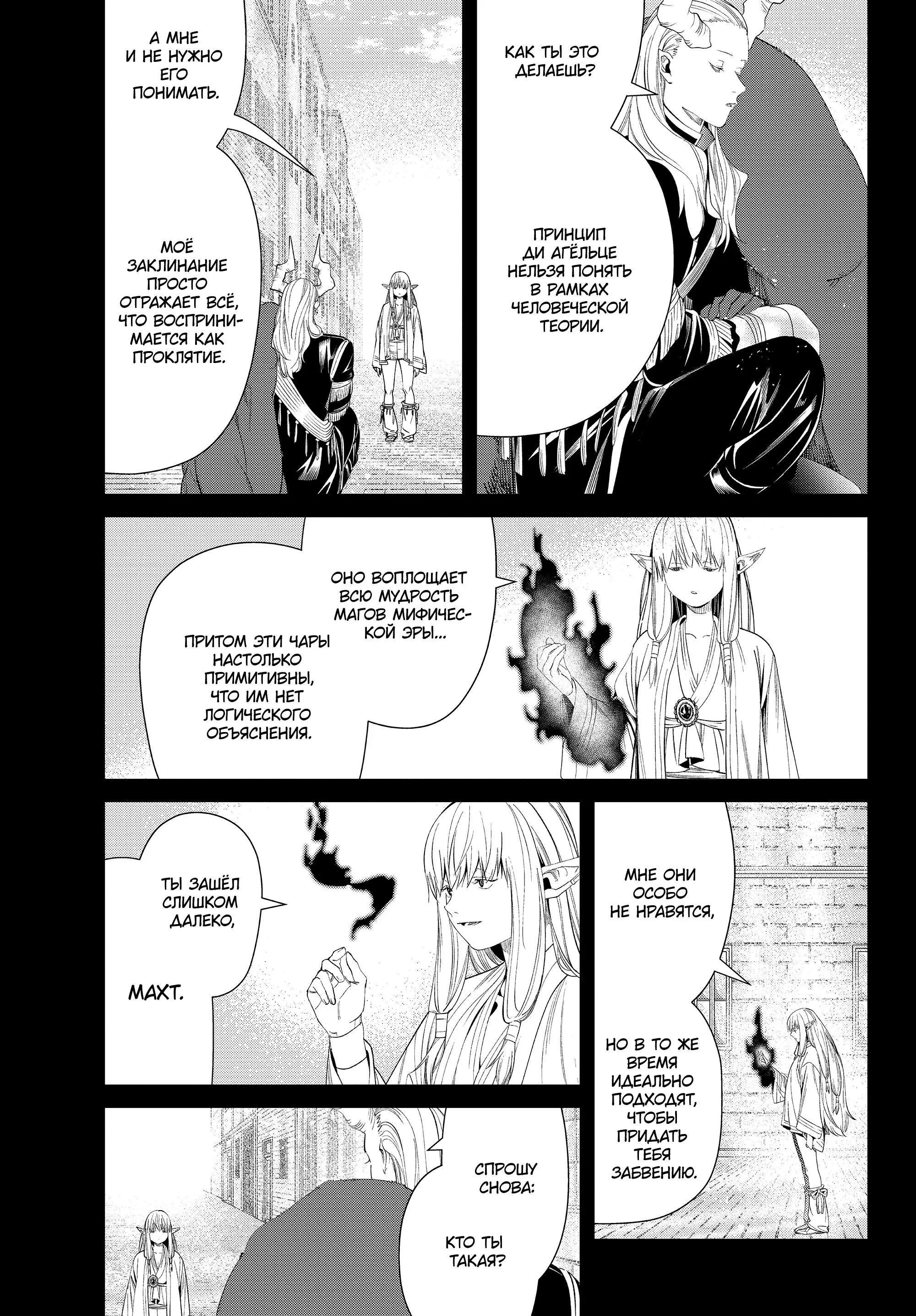 Read Frieren at the Funeral RU Manga Online