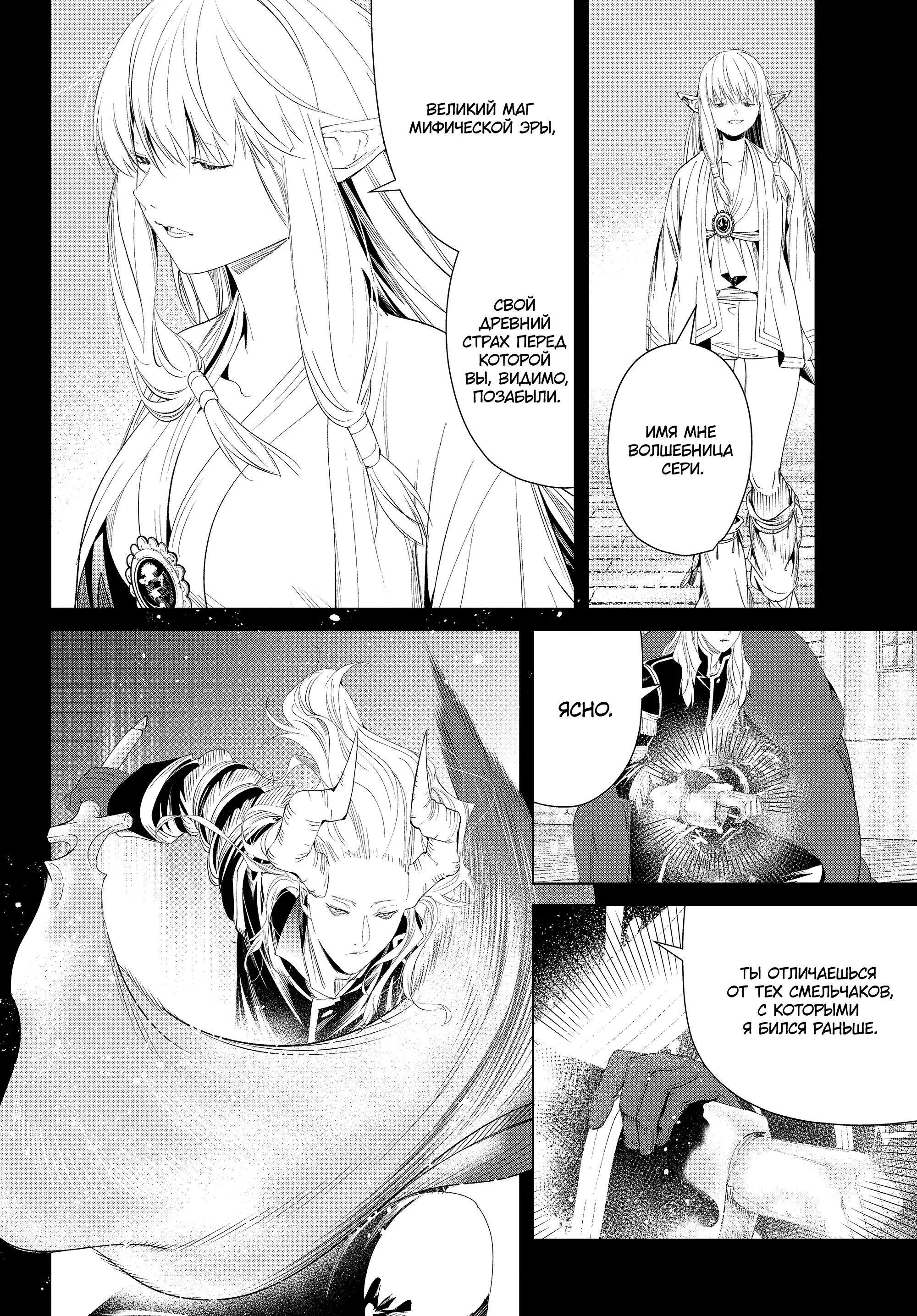 Read Frieren at the Funeral RU Manga Online