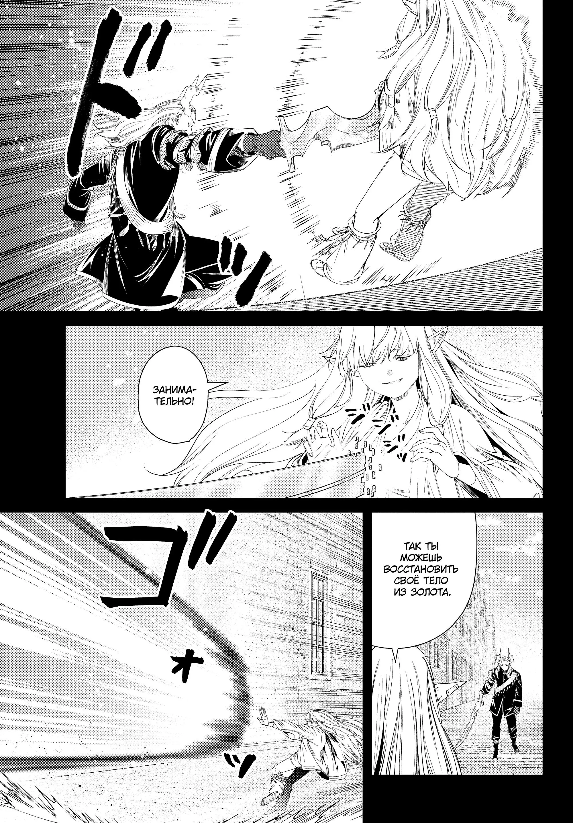 Read Frieren at the Funeral RU Manga Online