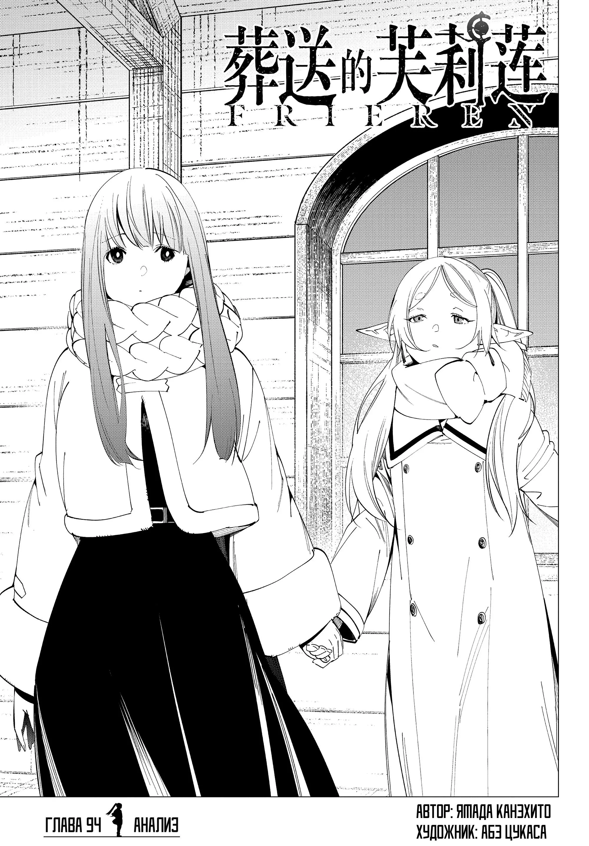 Read Frieren at the Funeral RU Manga Online