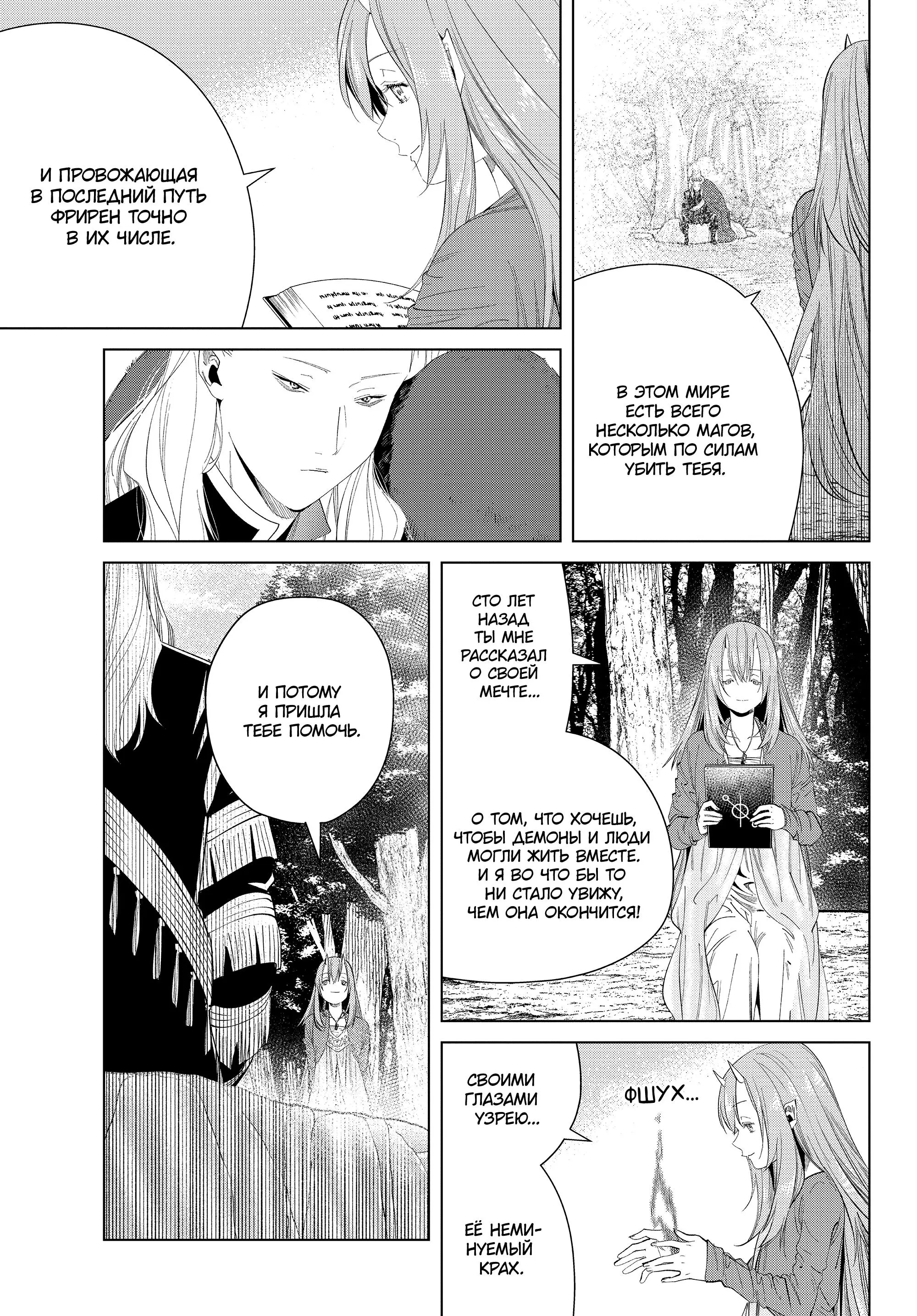 Read Frieren at the Funeral RU Manga Online