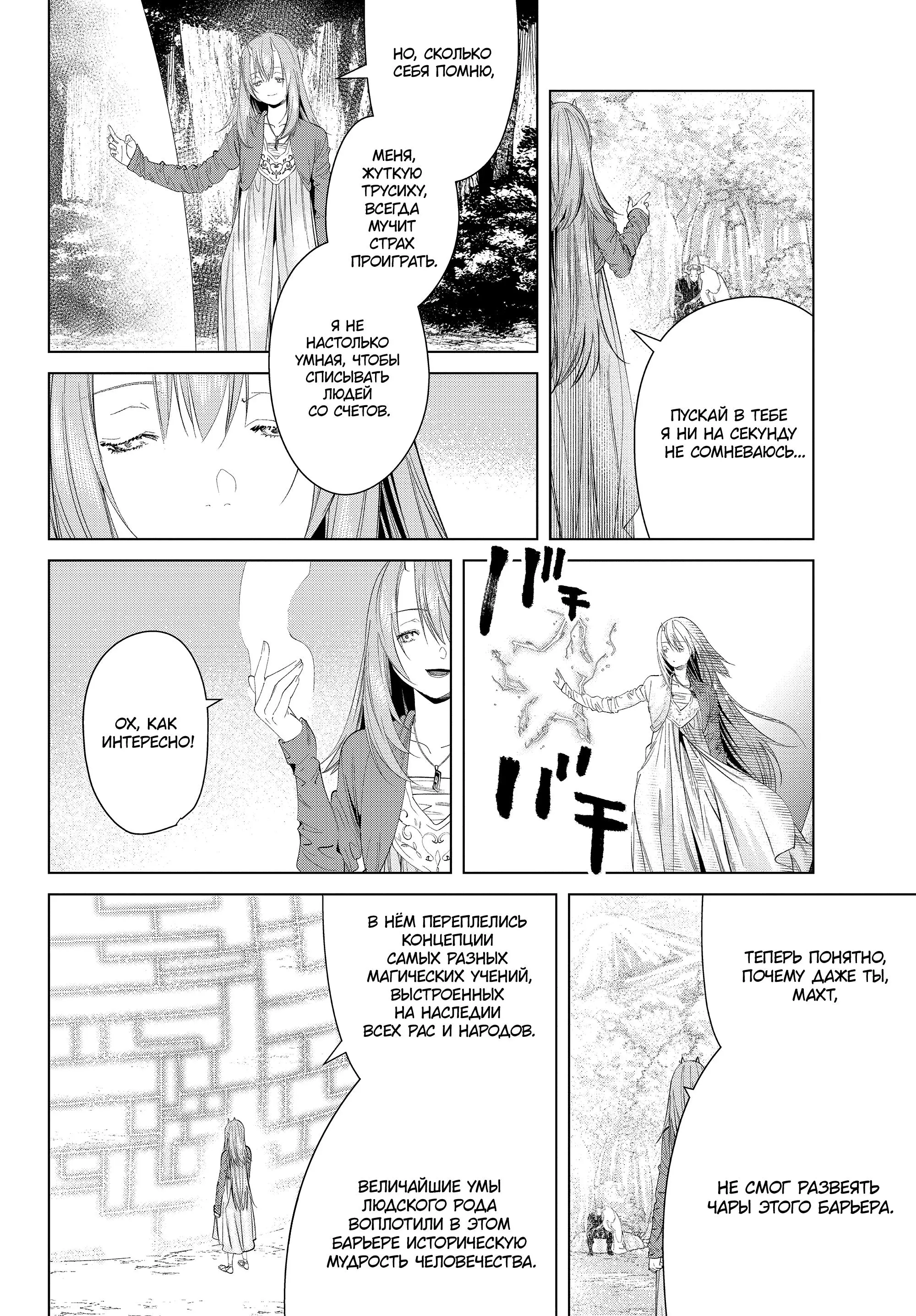 Read Frieren at the Funeral RU Manga Online