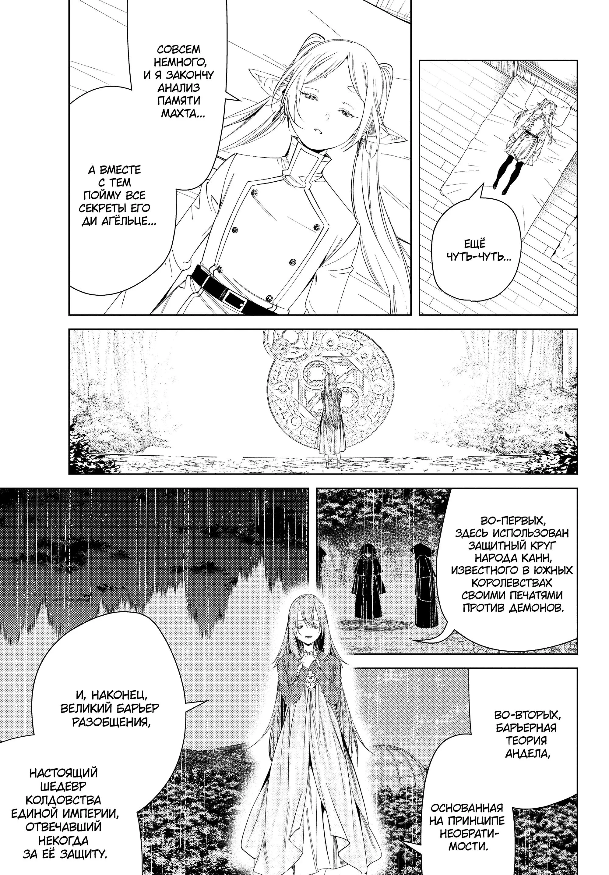 Read Frieren at the Funeral RU Manga Online