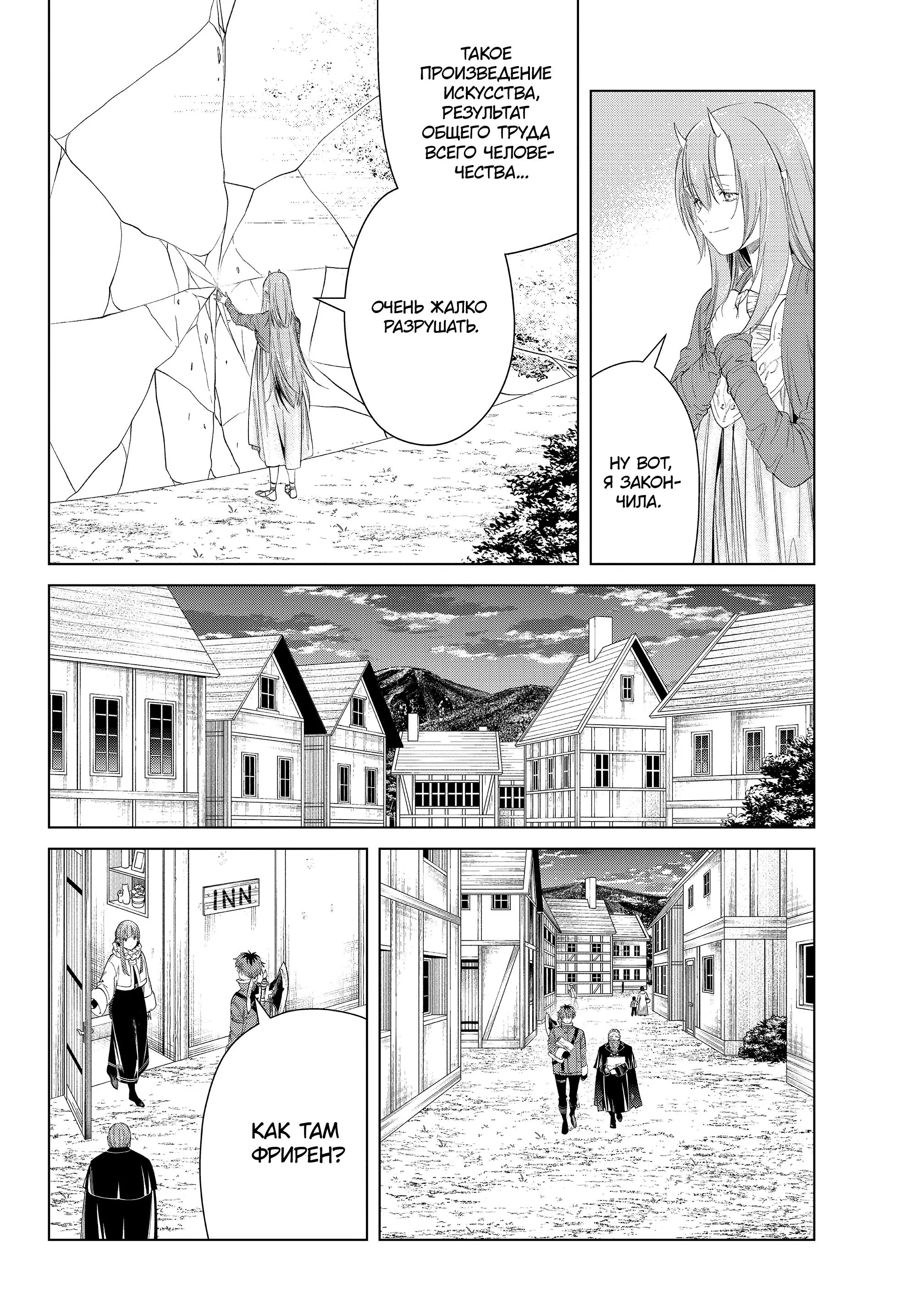 Read Frieren at the Funeral RU Manga Online