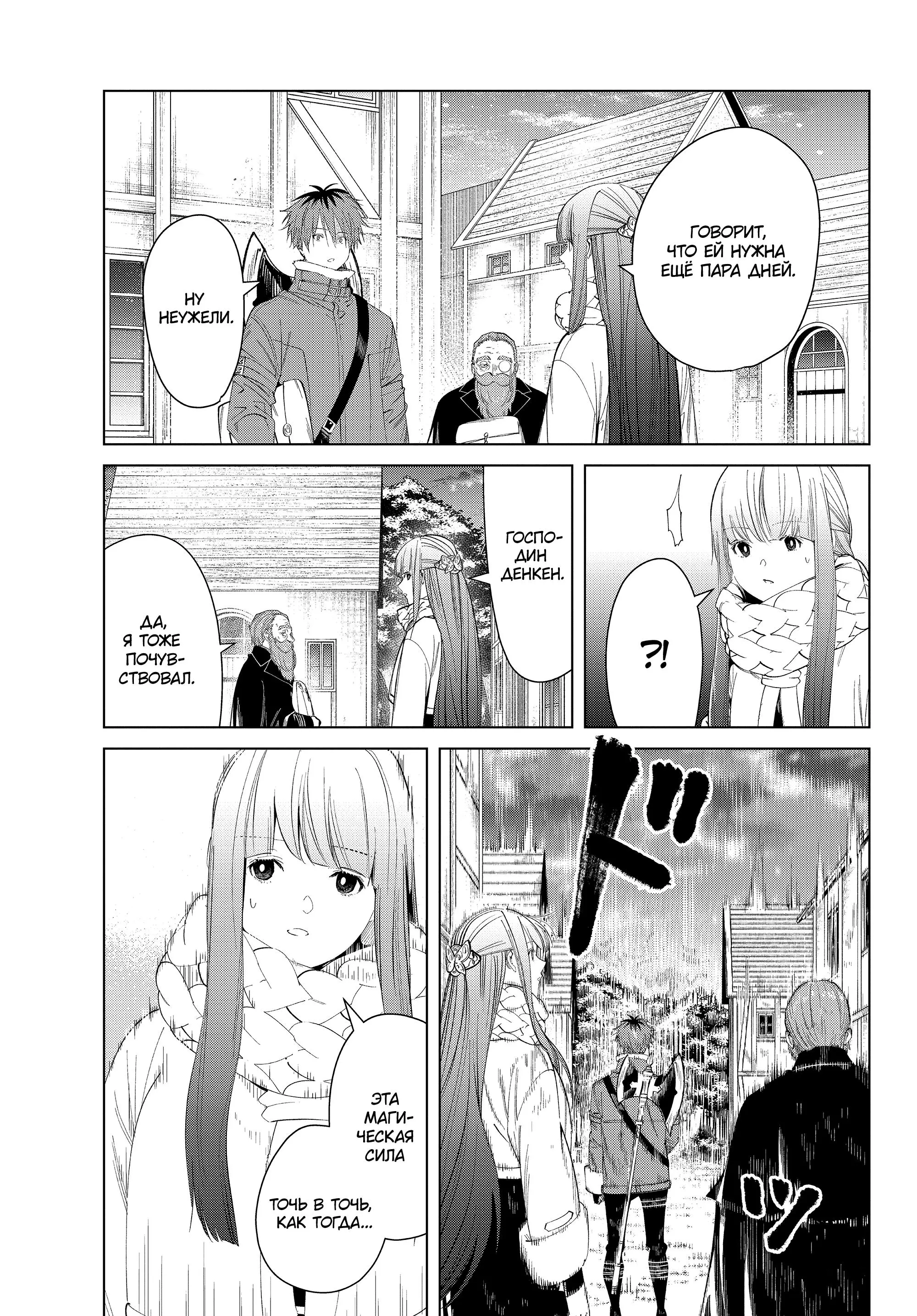 Read Frieren at the Funeral RU Manga Online