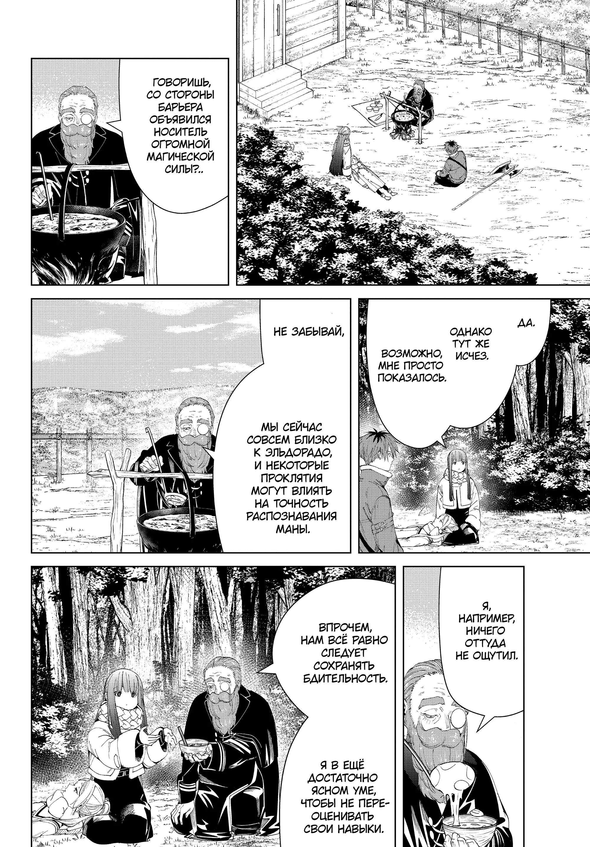 Read Frieren at the Funeral RU Manga Online