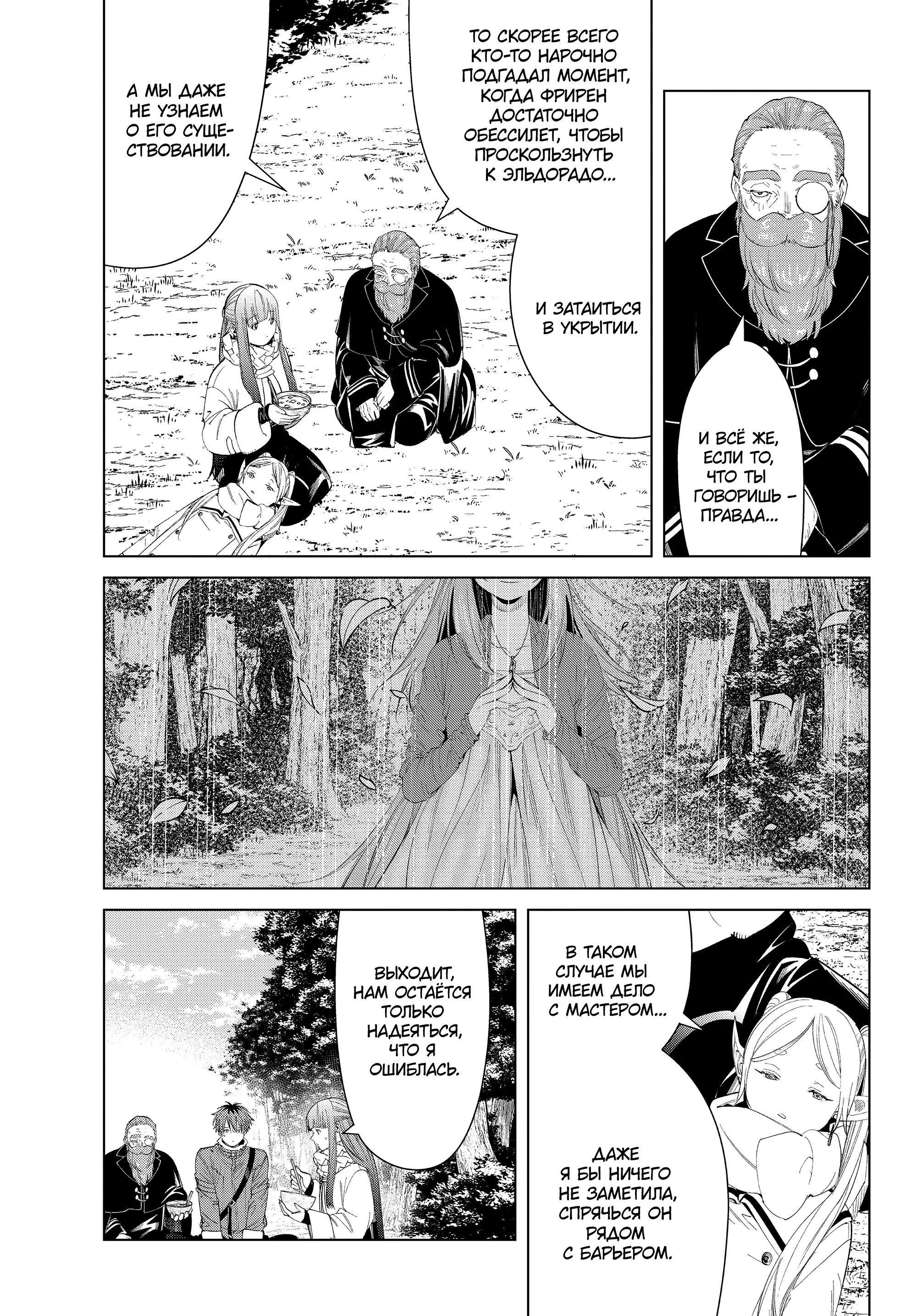Read Frieren at the Funeral RU Manga Online