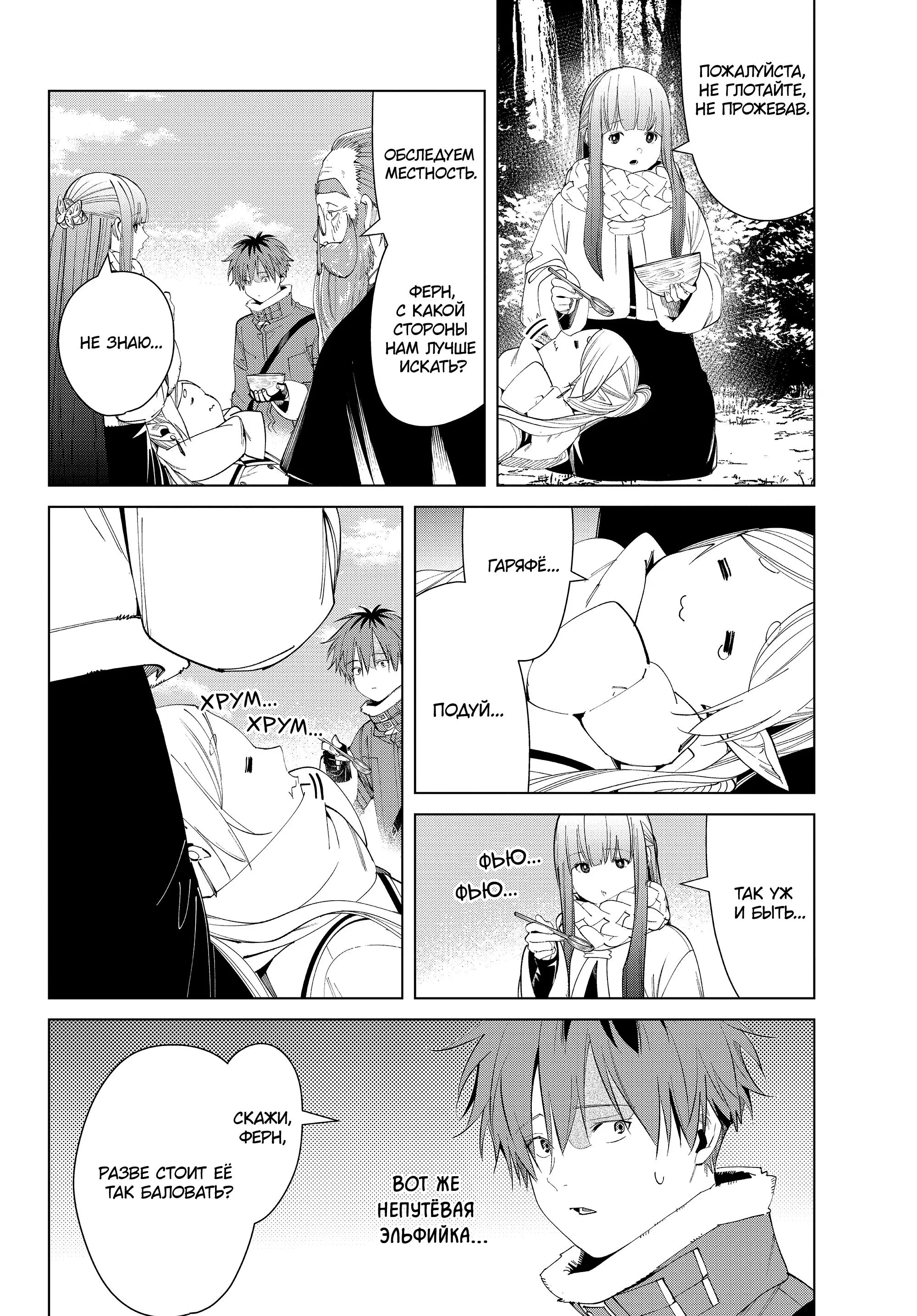 Read Frieren at the Funeral RU Manga Online