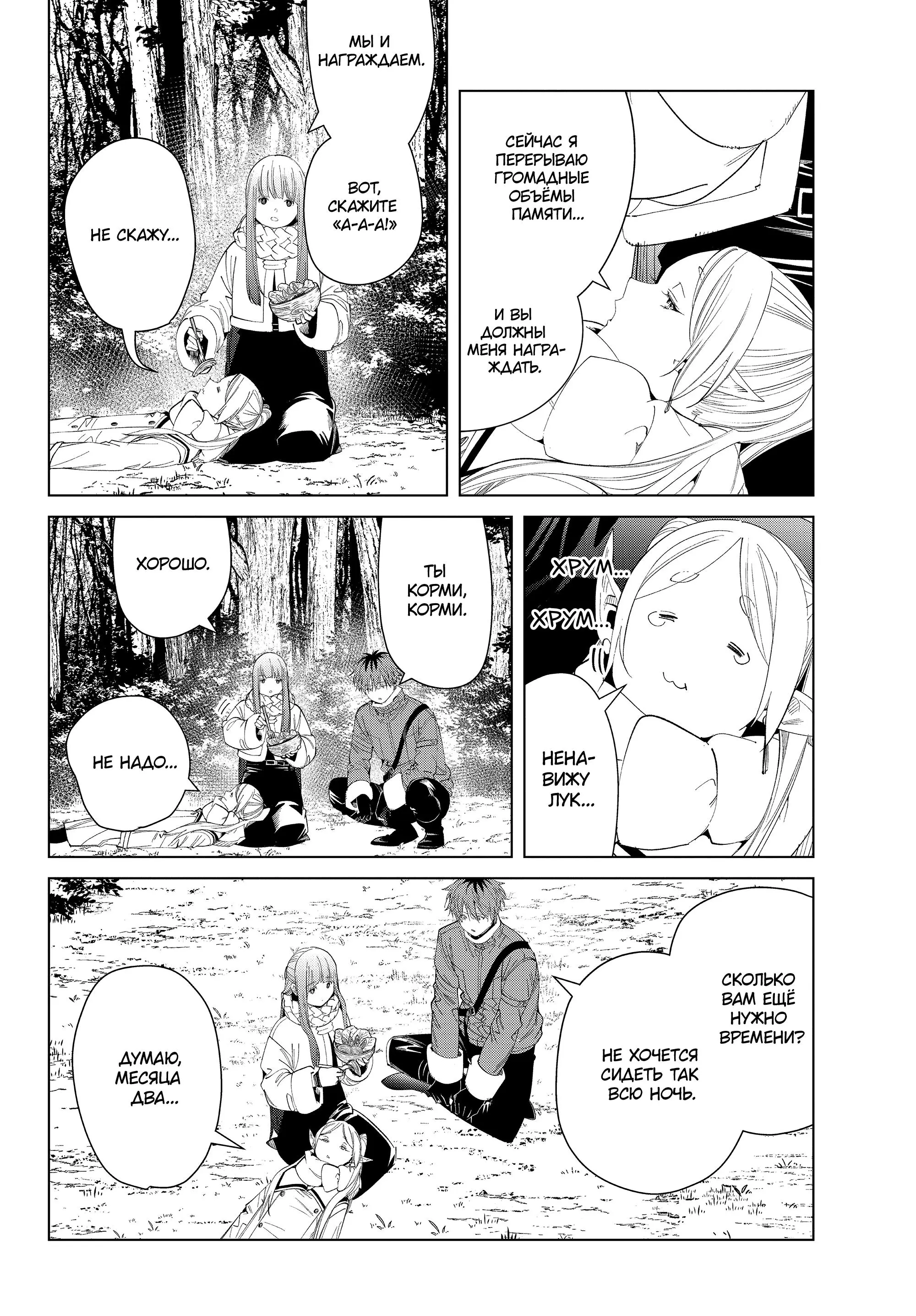 Read Frieren at the Funeral RU Manga Online