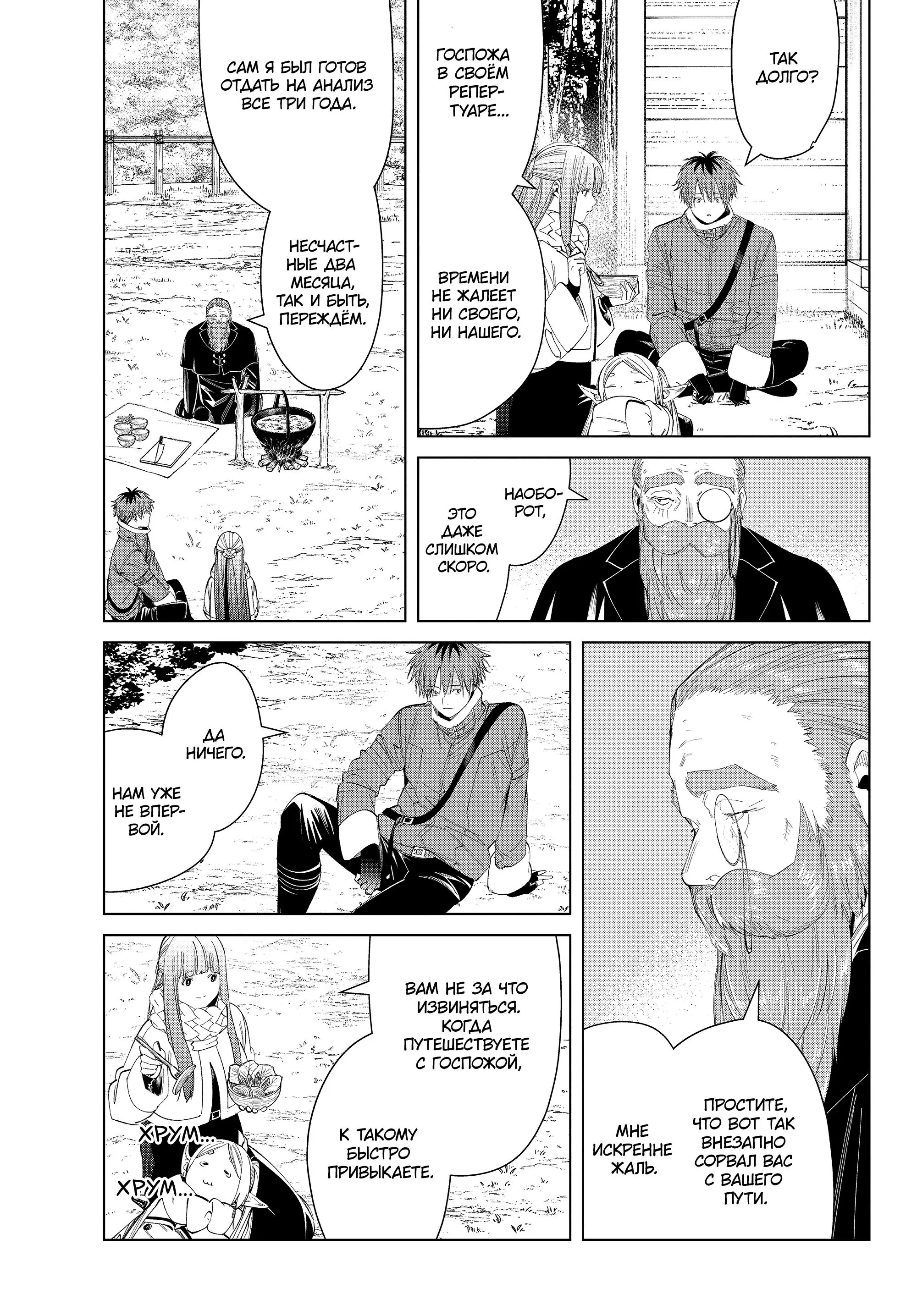 Read Frieren at the Funeral RU Manga Online