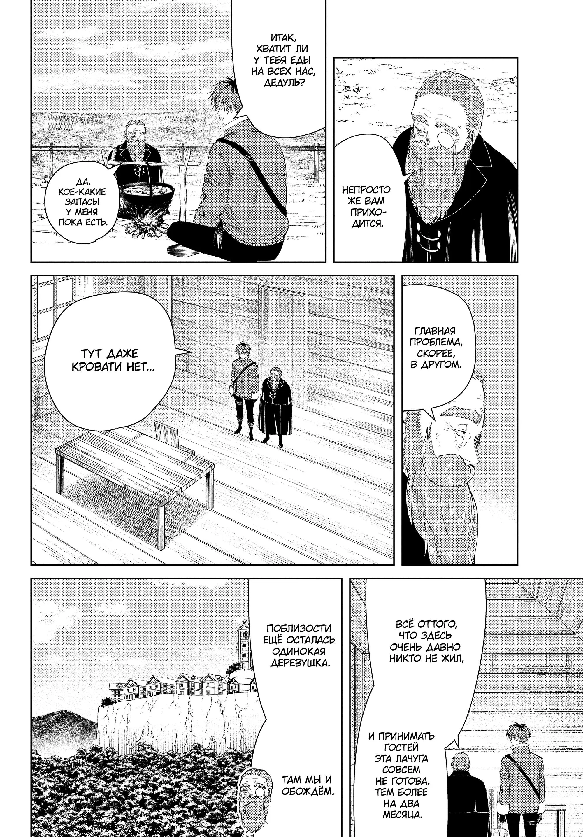 Read Frieren at the Funeral RU Manga Online