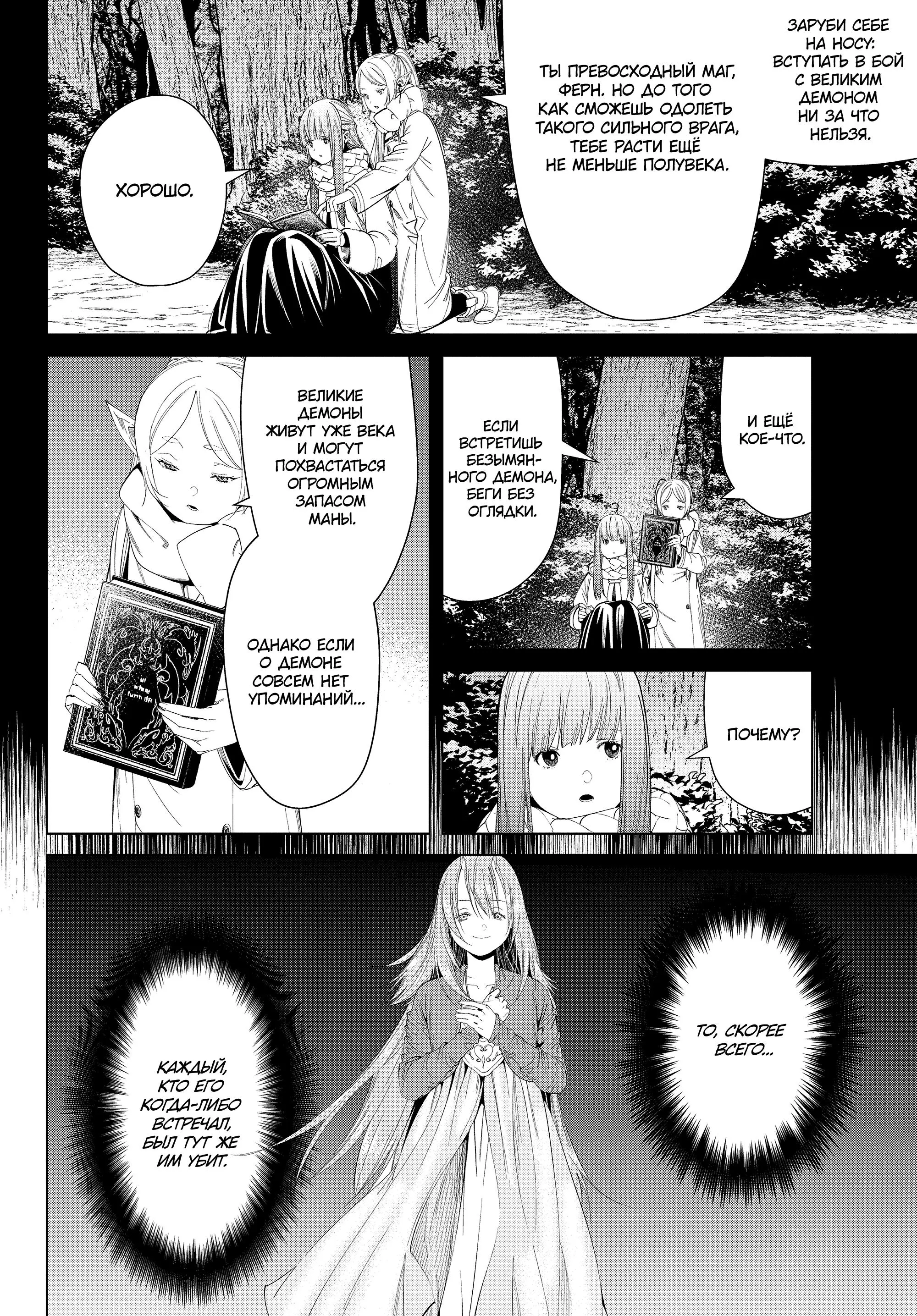 Read Frieren at the Funeral RU Manga Online