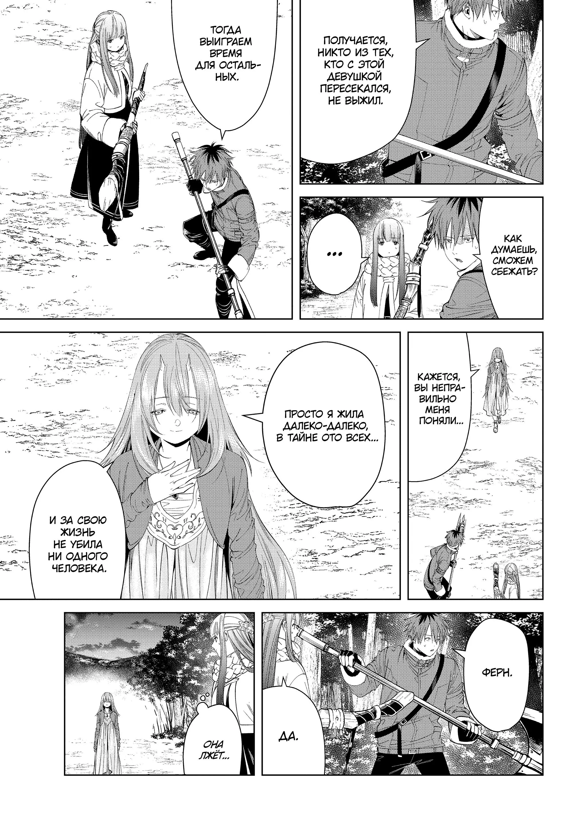Read Frieren at the Funeral RU Manga Online
