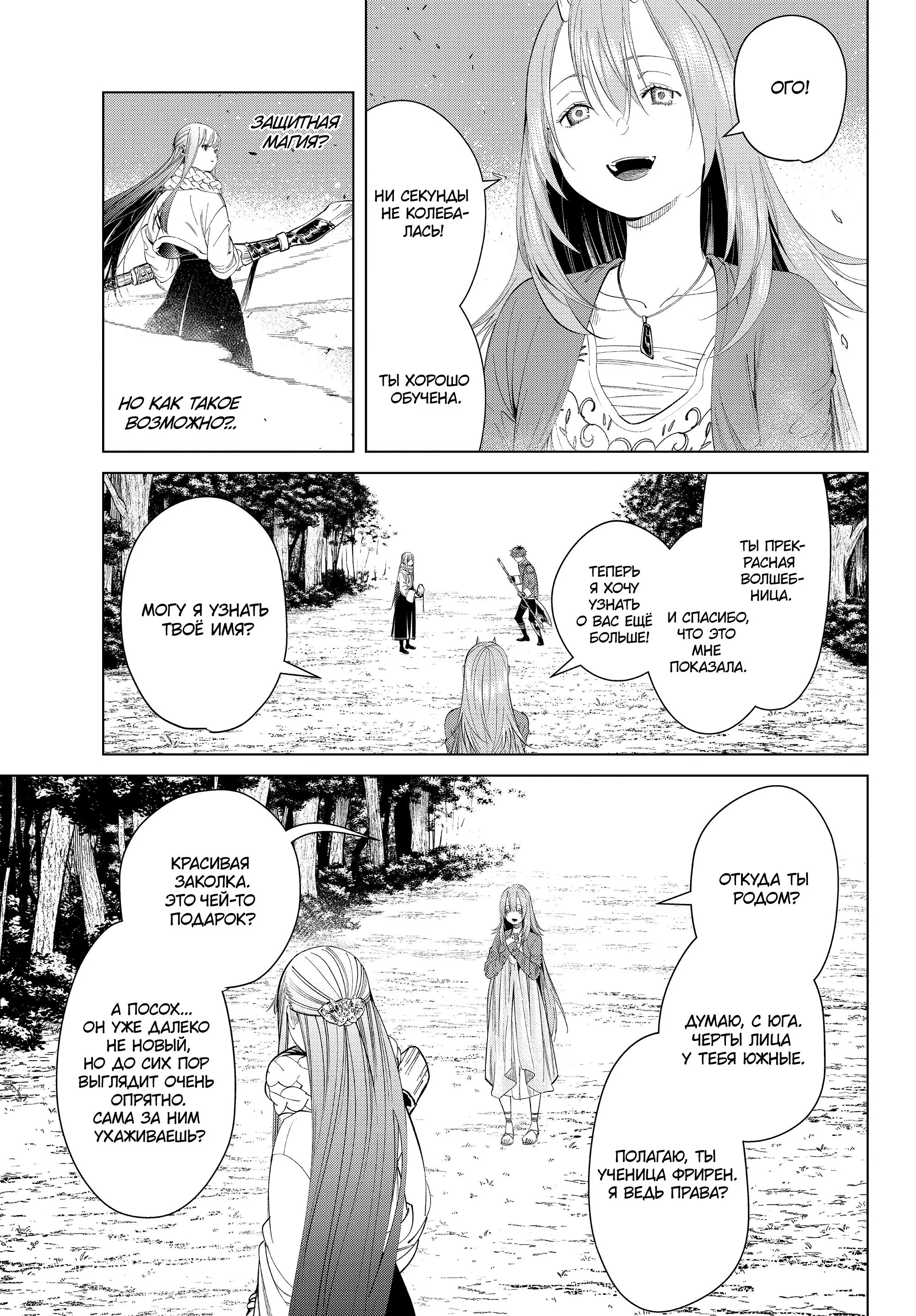 Read Frieren at the Funeral RU Manga Online