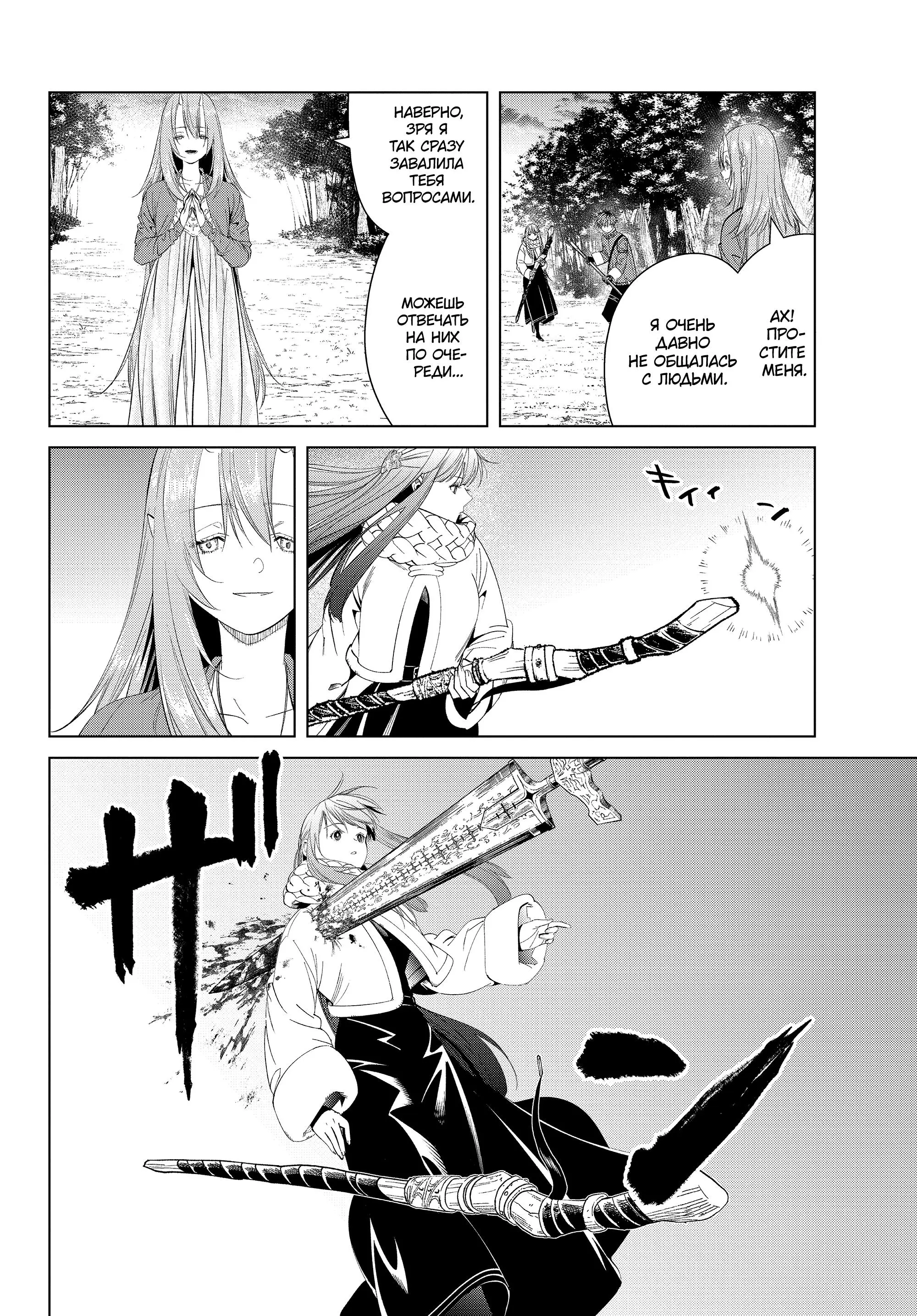 Read Frieren at the Funeral RU Manga Online