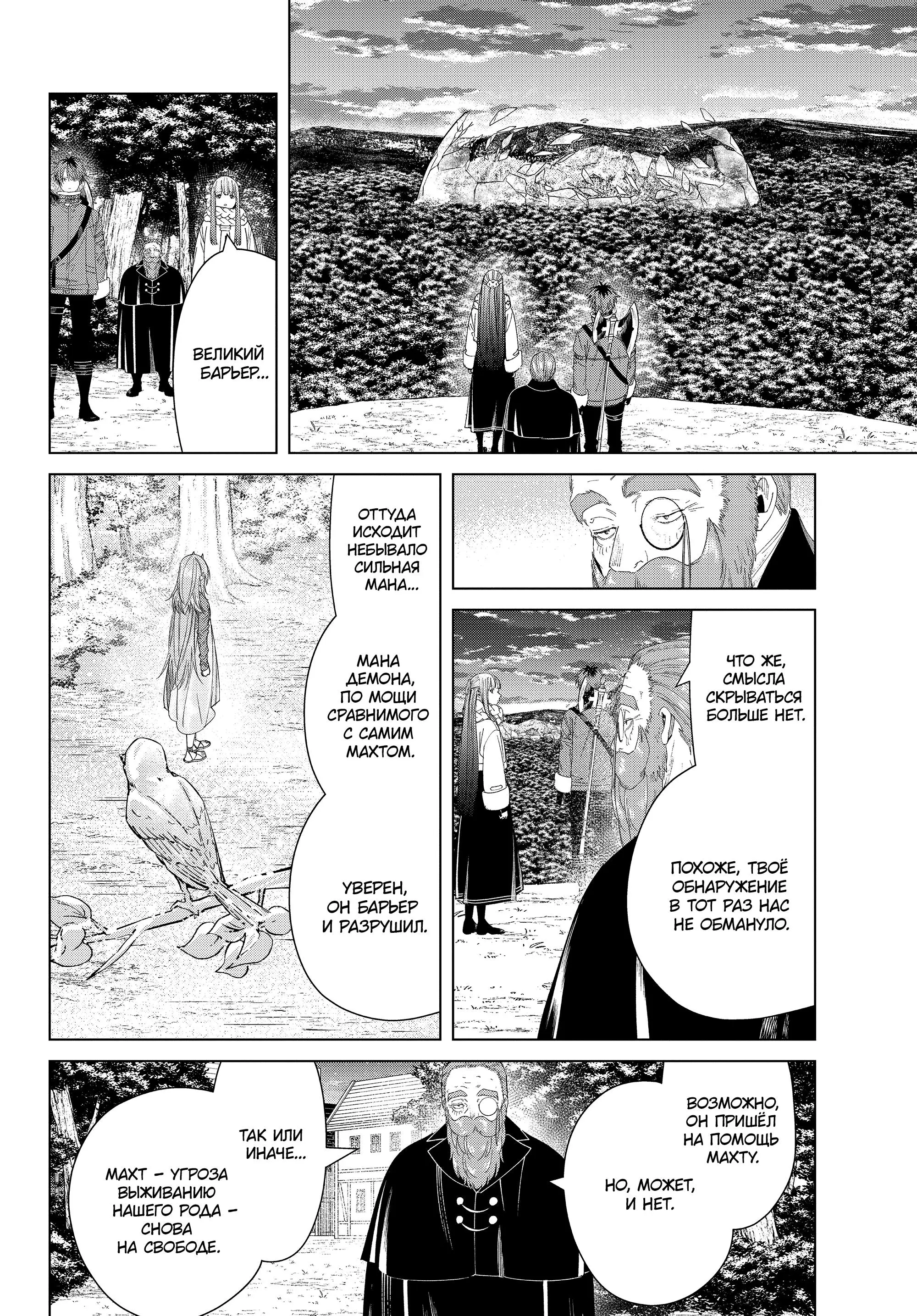 Read Frieren at the Funeral RU Manga Online